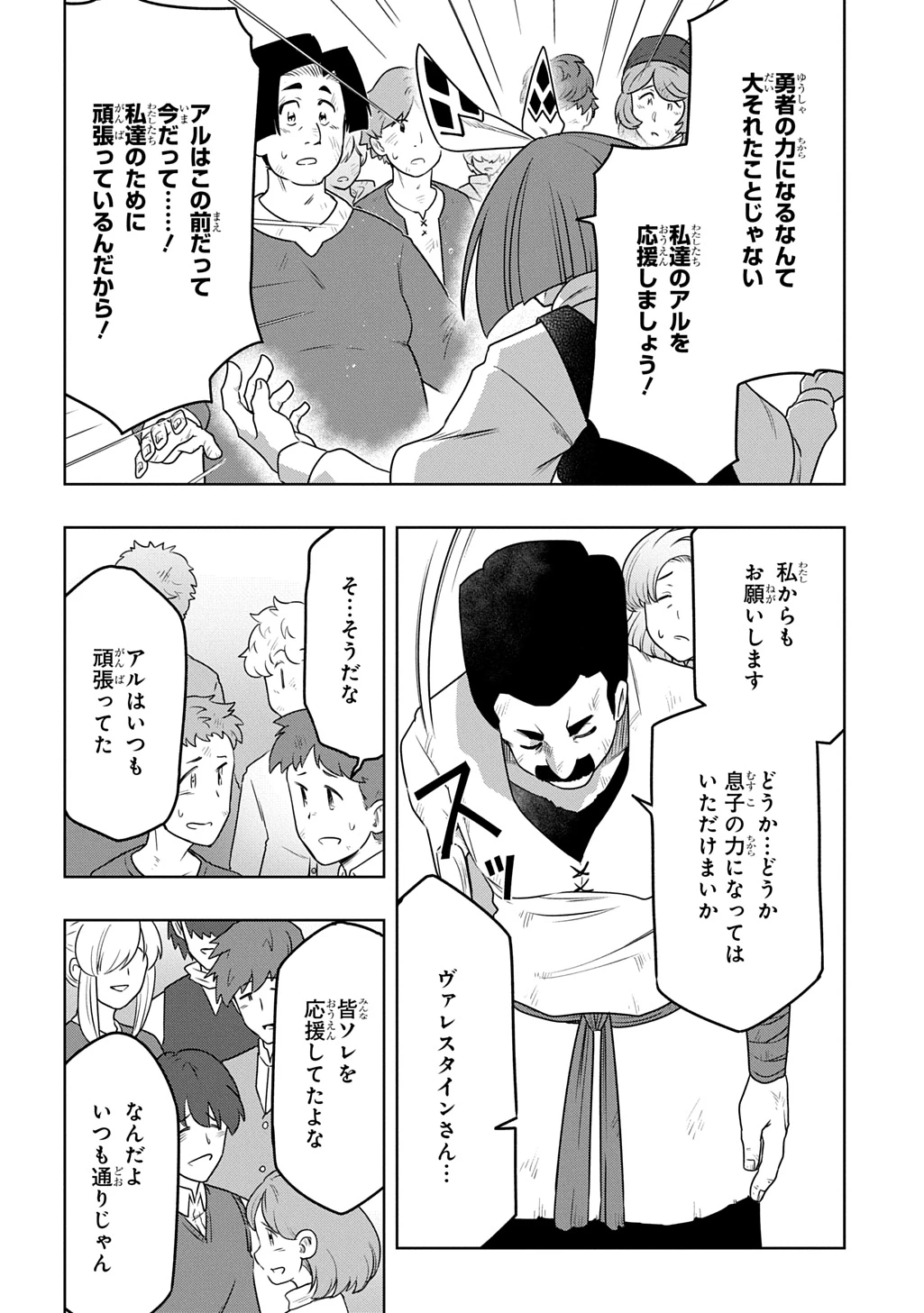 レベルの概念がない世界で、俺だけが【全自動レベルアップ】～スキルで一秒ごとに強くなる～ 第23話 - 16