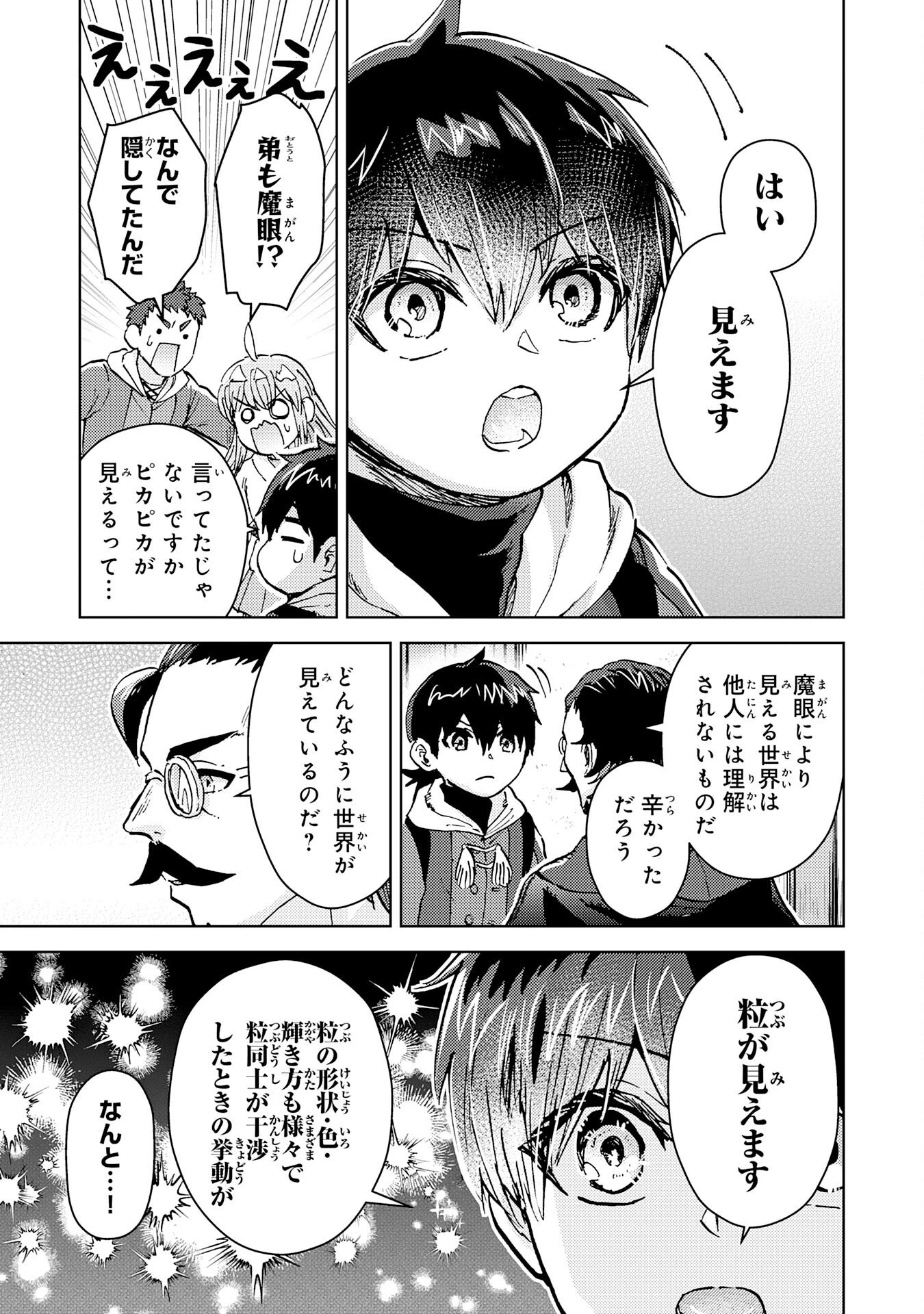 努力好きの天才錬金術師 第5話 - 13