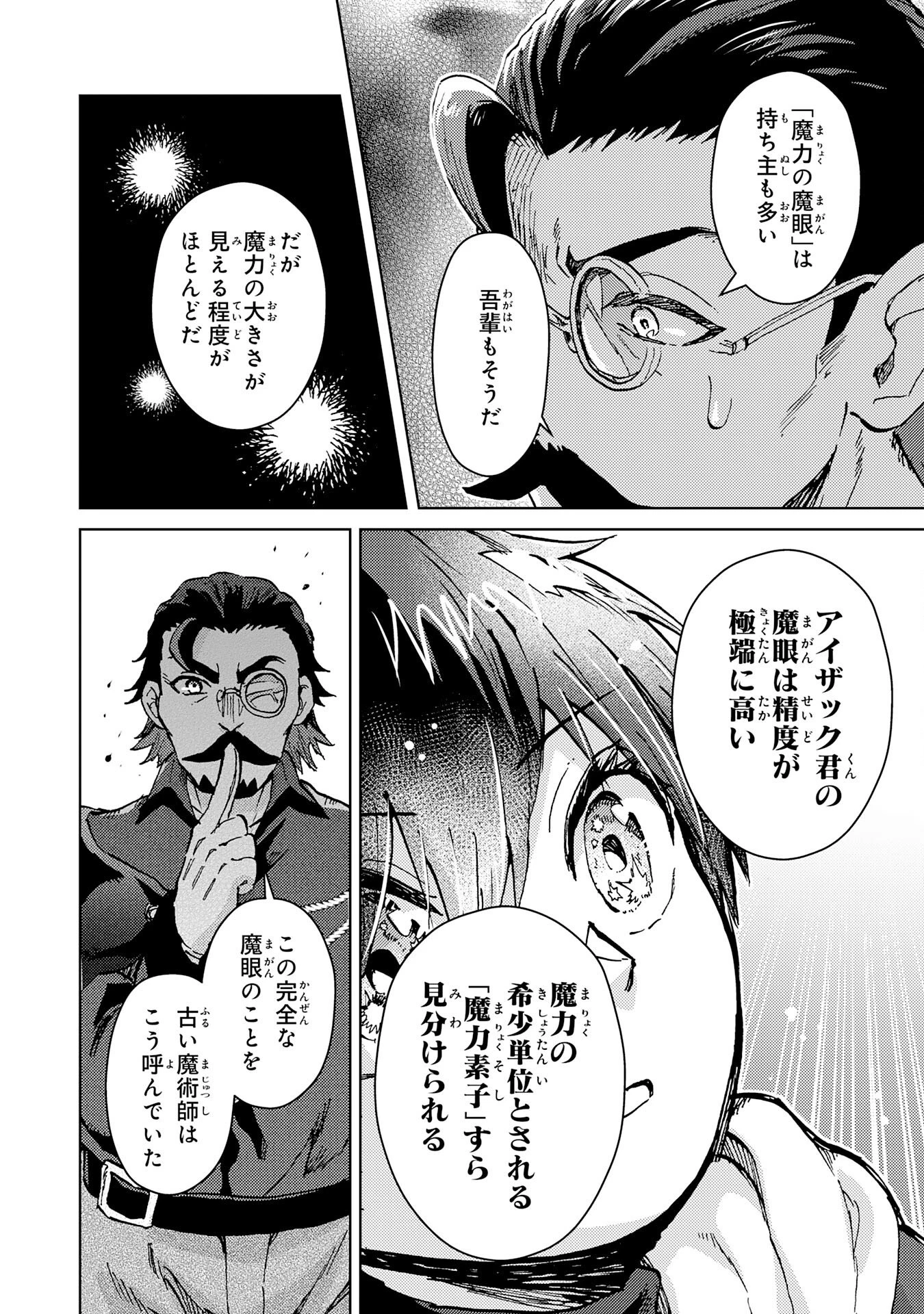 努力好きの天才錬金術師 第5話 - 14
