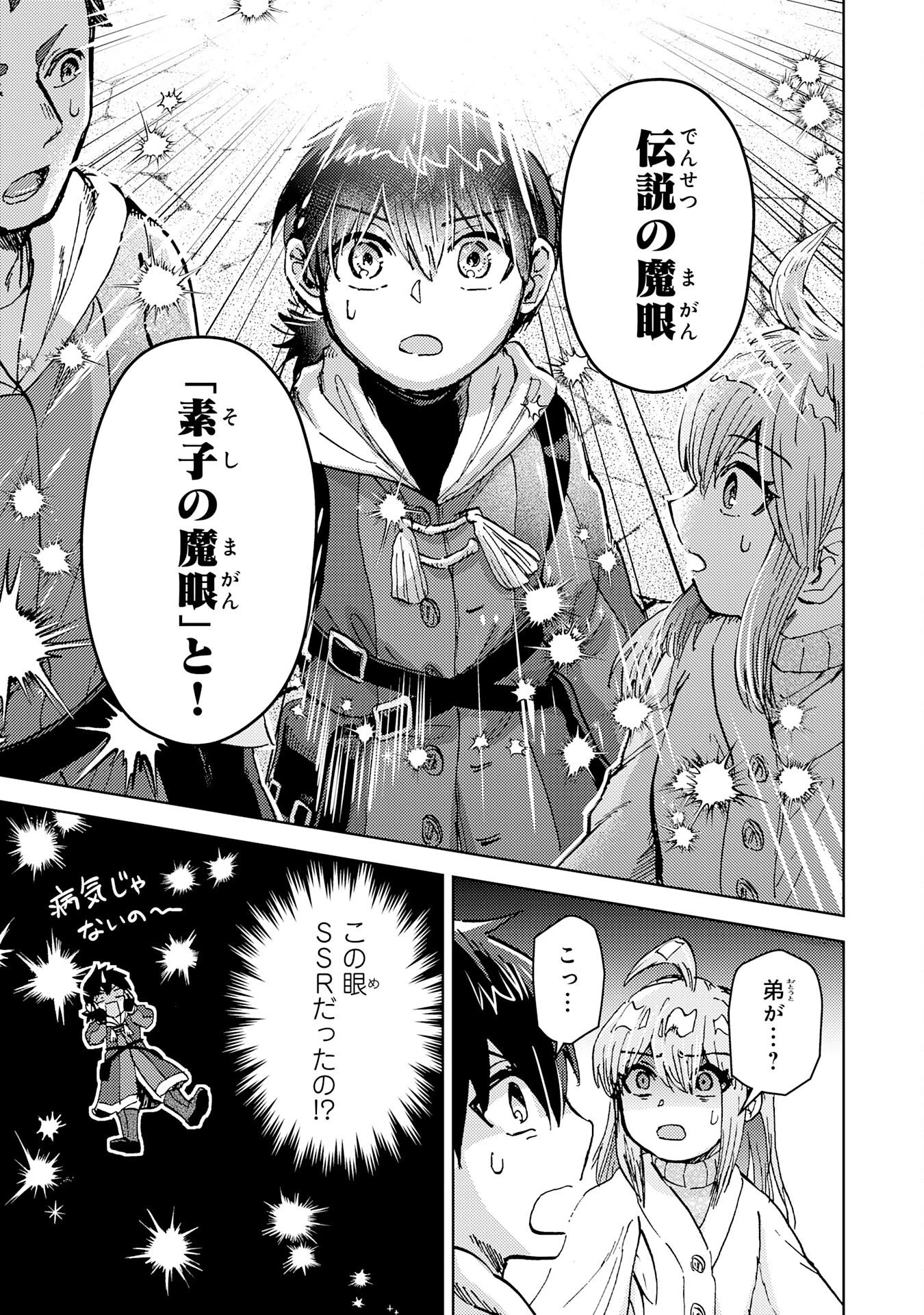 努力好きの天才錬金術師 第5話 - 15