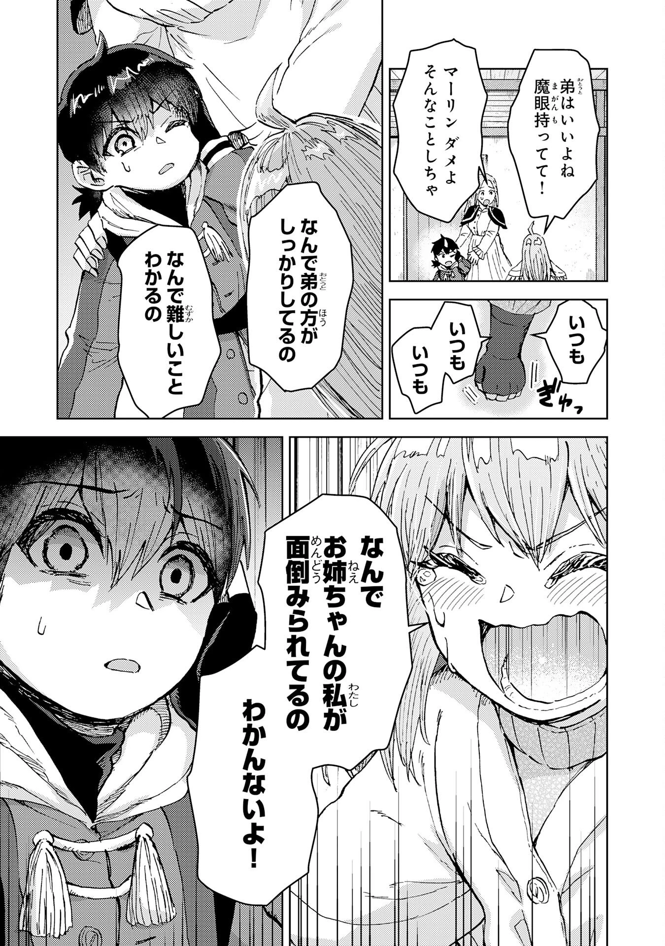 努力好きの天才錬金術師 第5話 - 17