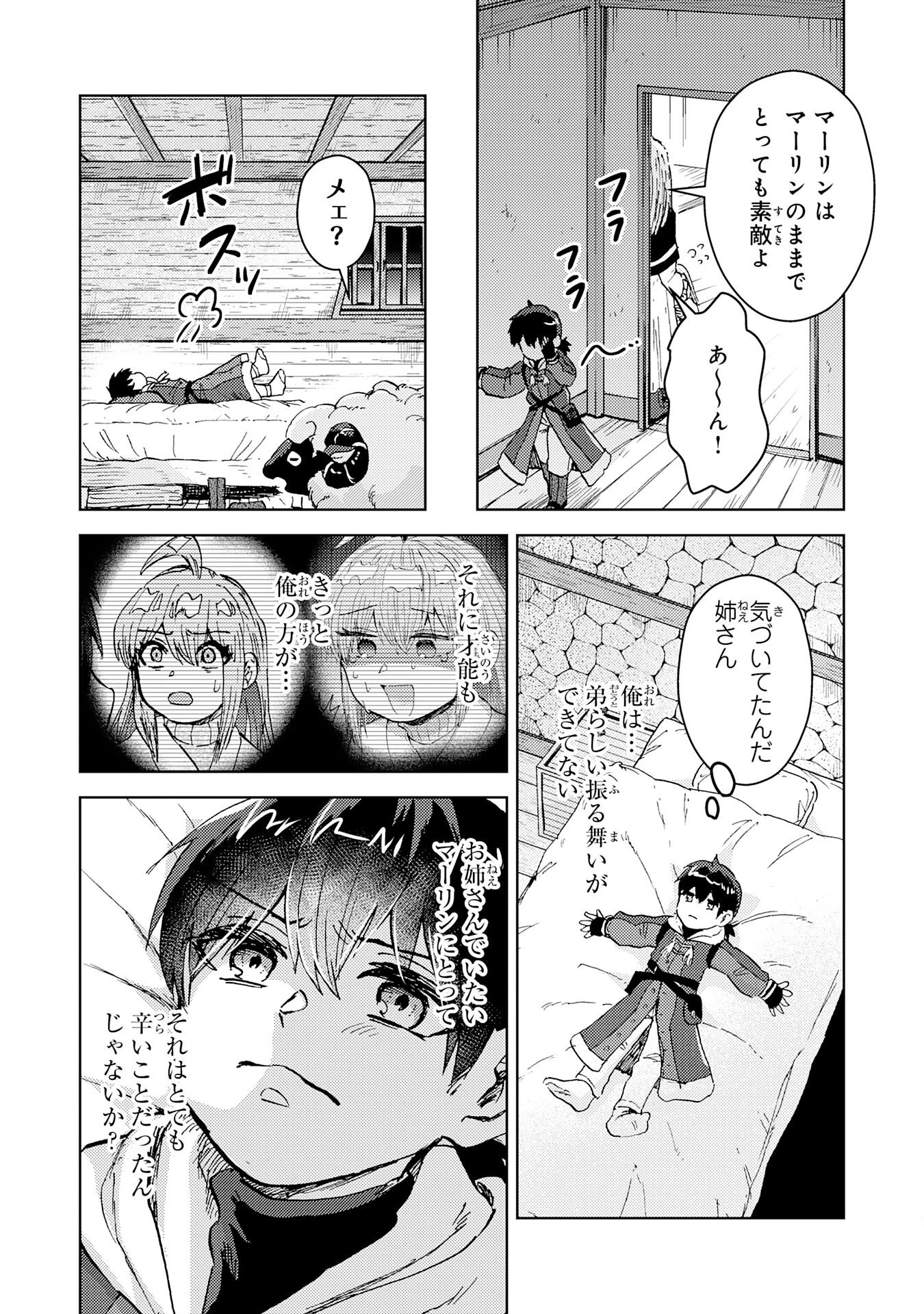 努力好きの天才錬金術師 第5話 - 18