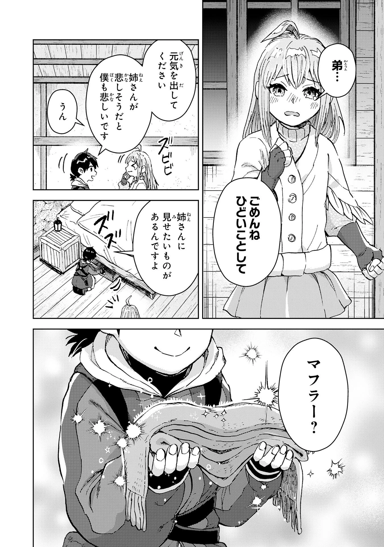 努力好きの天才錬金術師 第5話 - 20