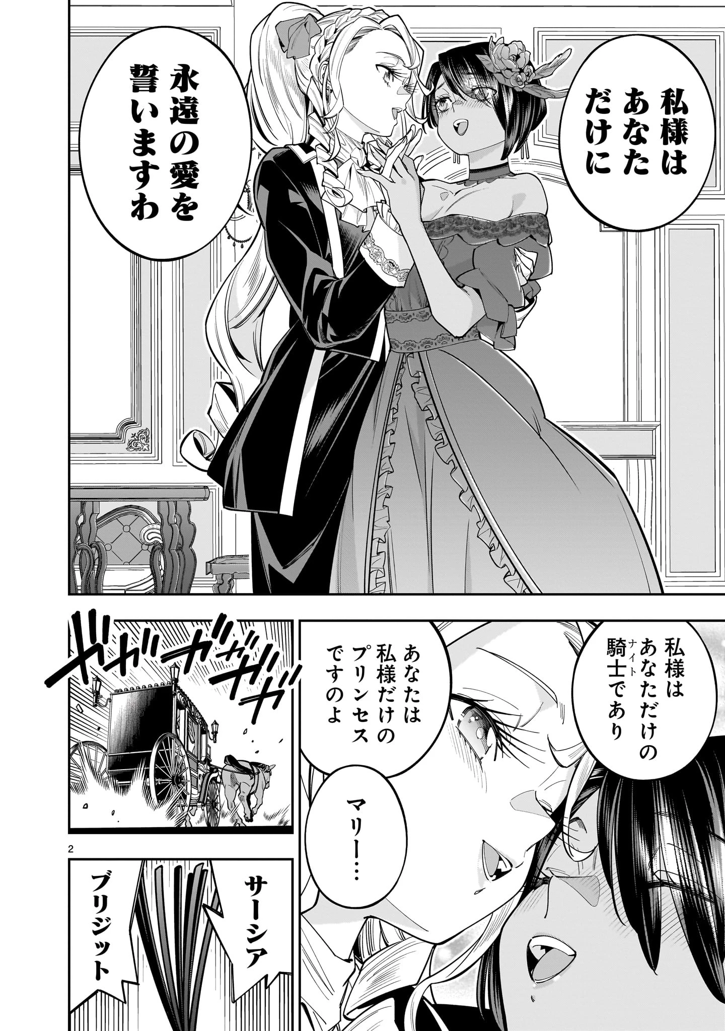 死に戻り王女は生き延びるために百合ハーレムを作ることにした 第16話 - 2