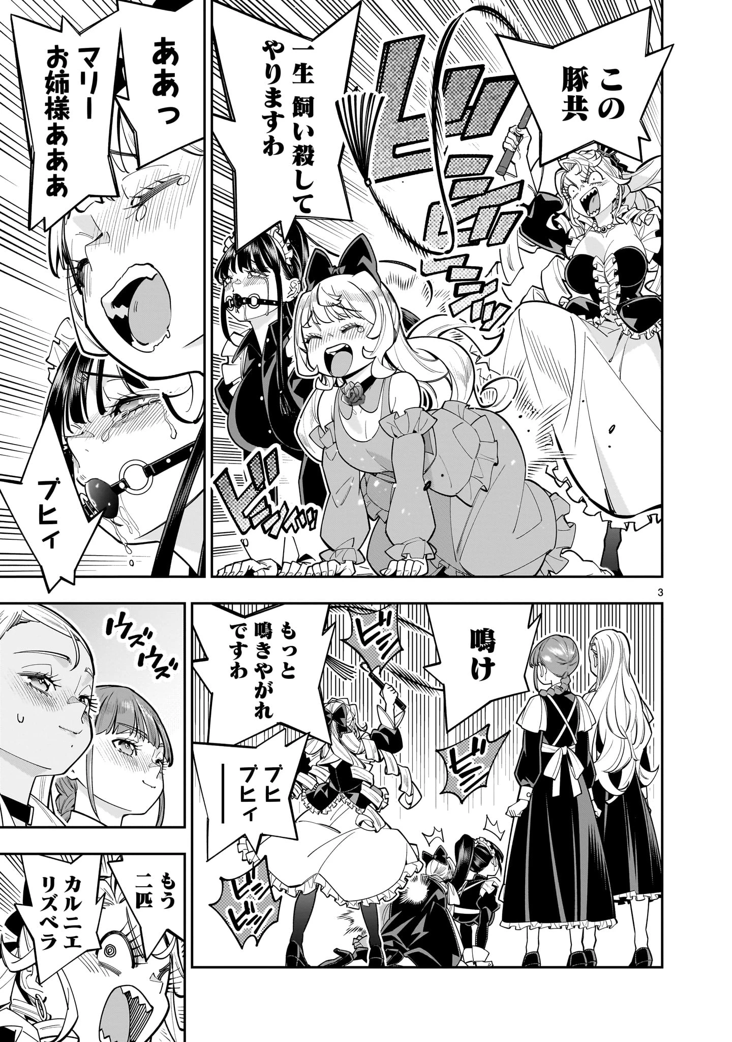 死に戻り王女は生き延びるために百合ハーレムを作ることにした 第16話 - 3