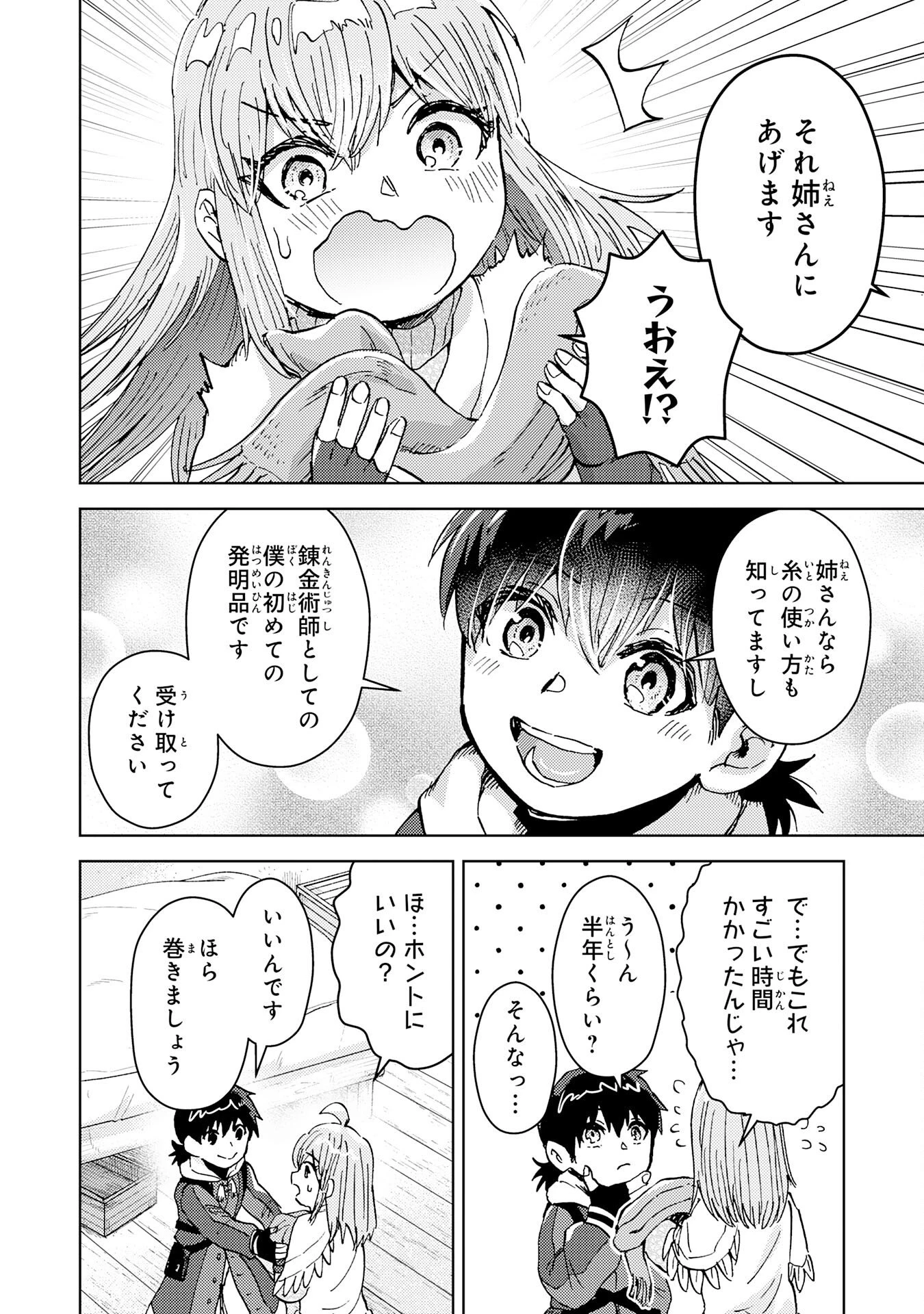 努力好きの天才錬金術師 第5話 - 22