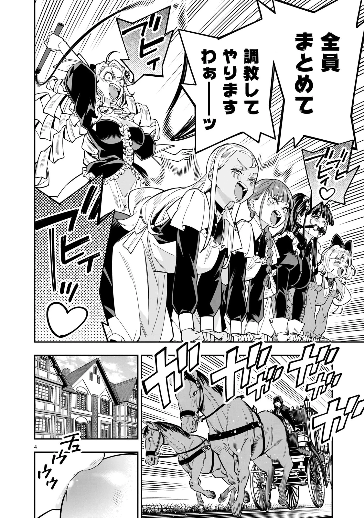 死に戻り王女は生き延びるために百合ハーレムを作ることにした 第16話 - 4