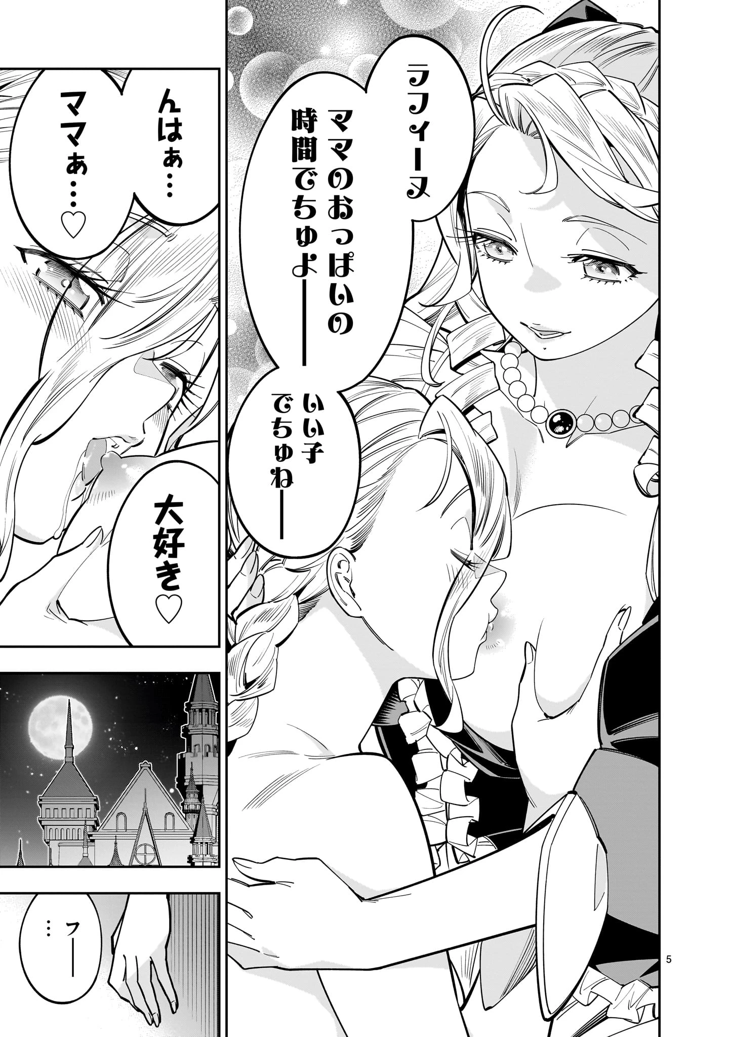 死に戻り王女は生き延びるために百合ハーレムを作ることにした 第16話 - 5