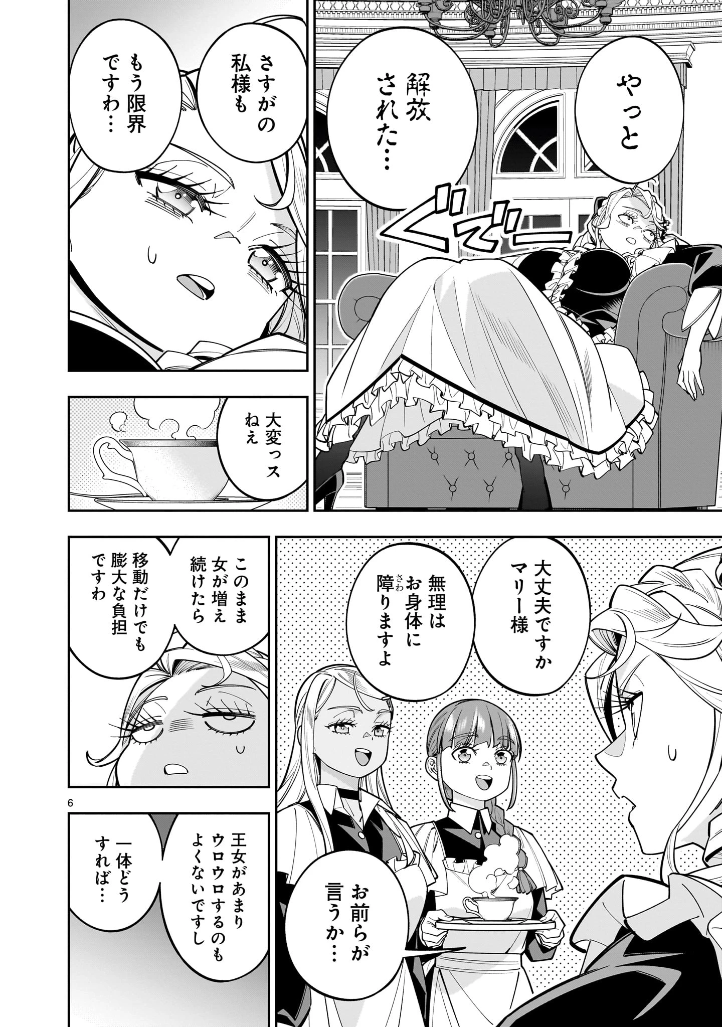死に戻り王女は生き延びるために百合ハーレムを作ることにした 第16話 - 6