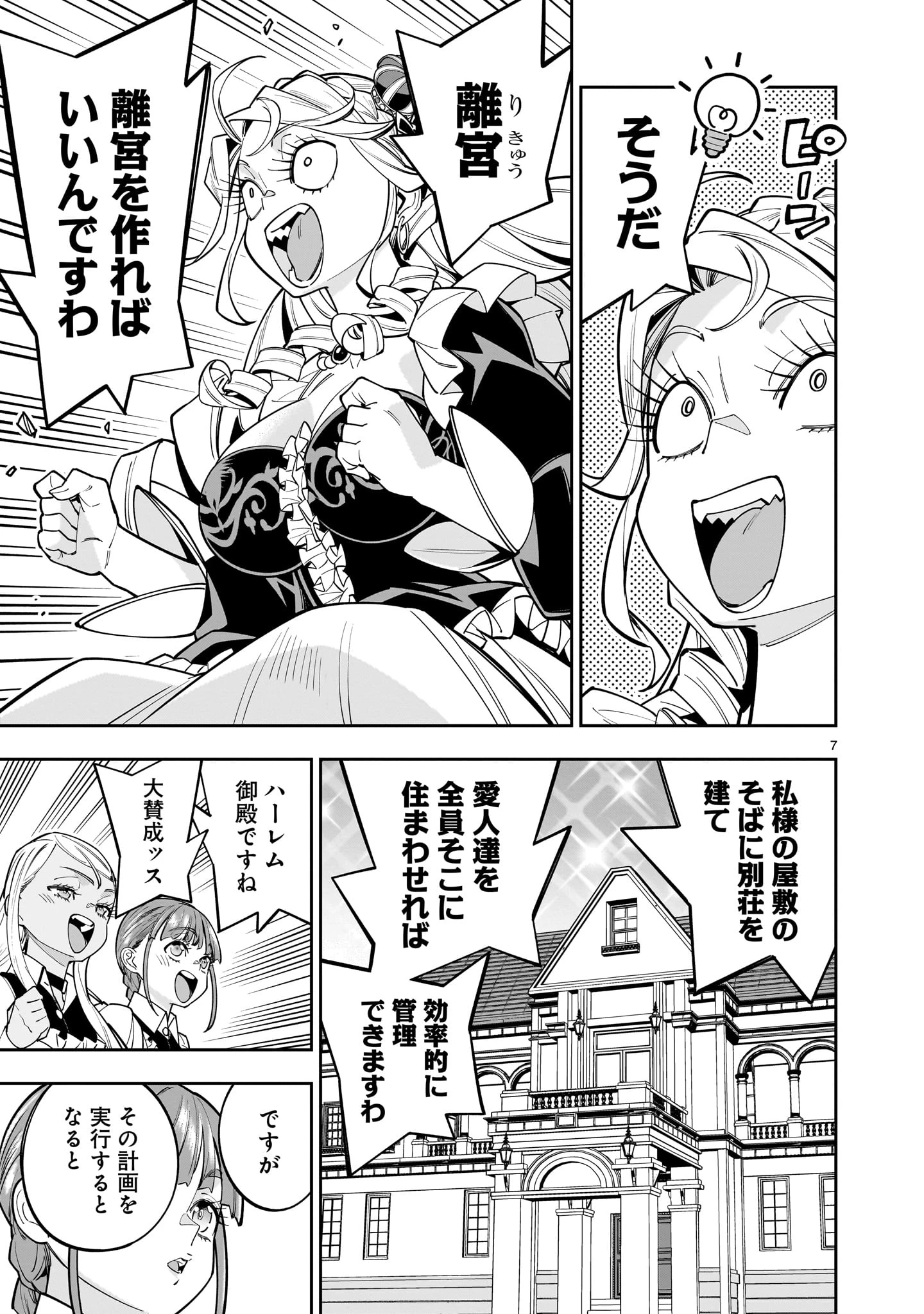 死に戻り王女は生き延びるために百合ハーレムを作ることにした 第16話 - 7