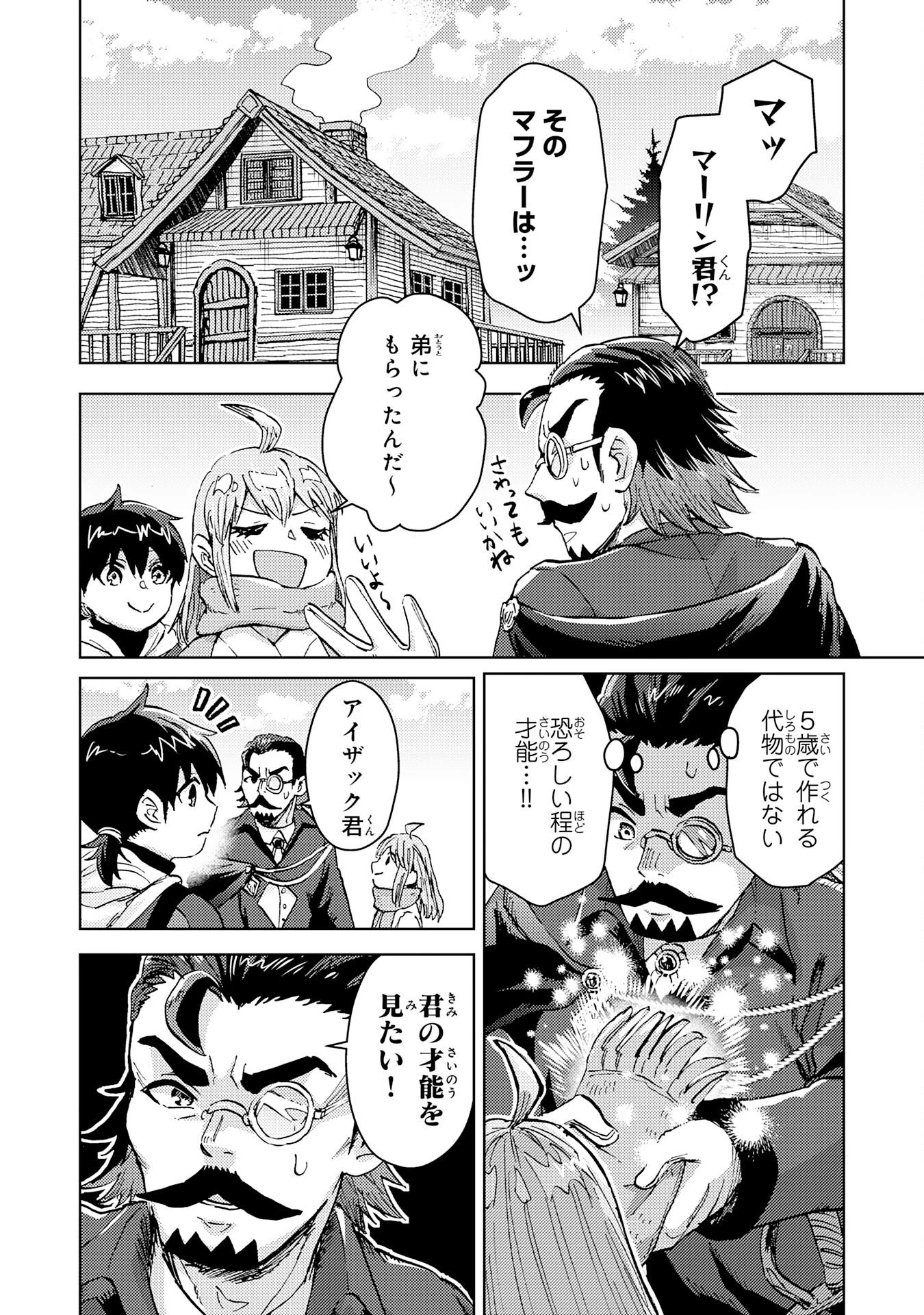 努力好きの天才錬金術師 第5話 - 26