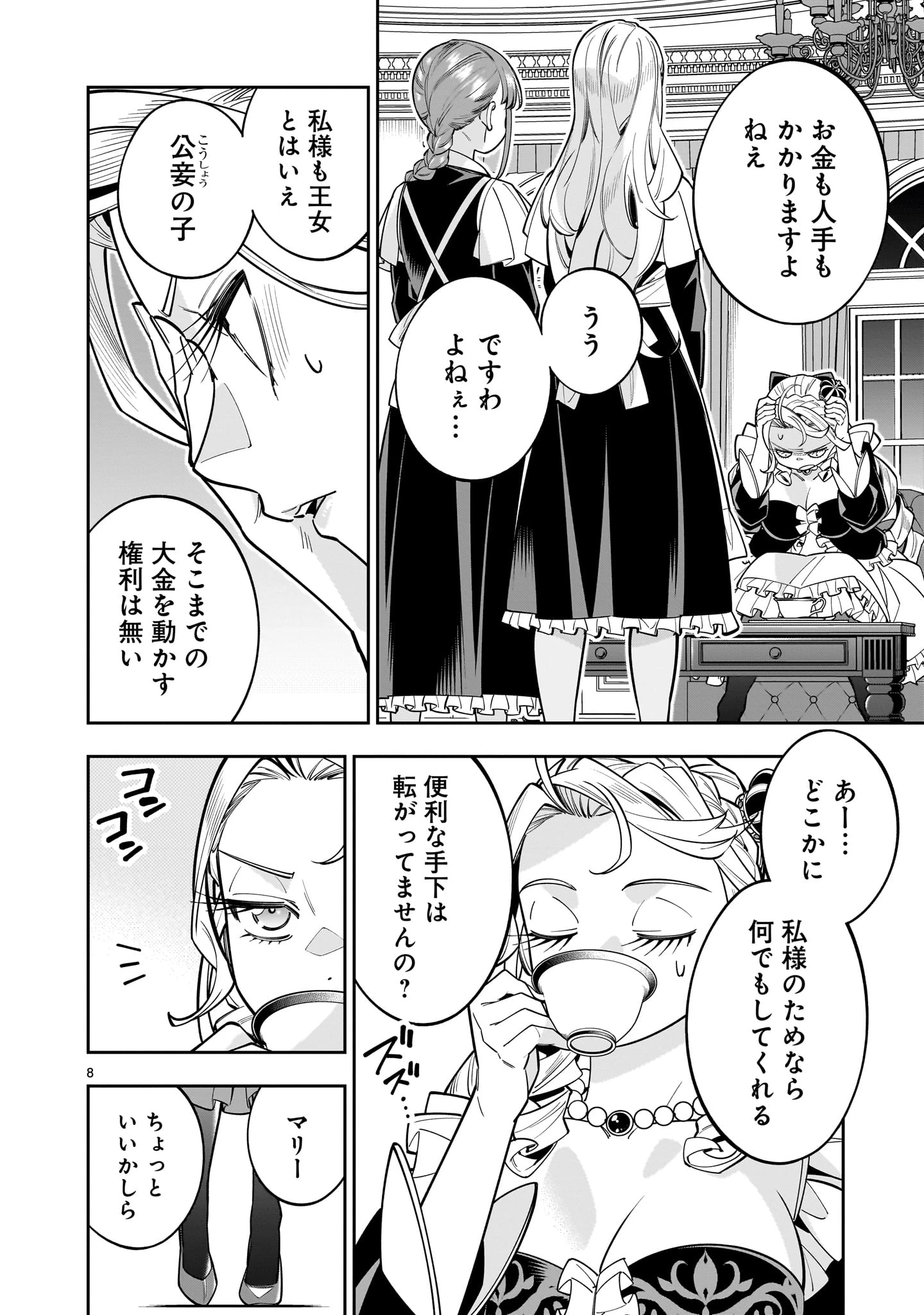 死に戻り王女は生き延びるために百合ハーレムを作ることにした 第16話 - 8