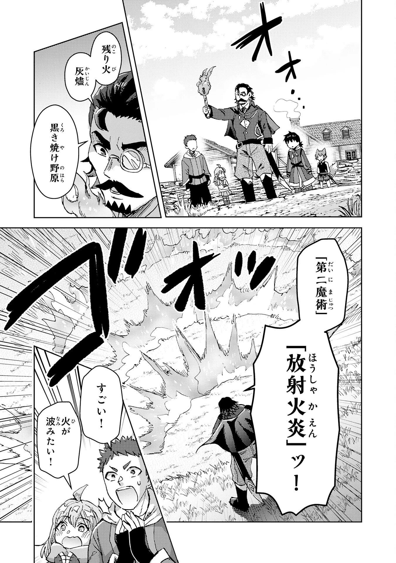 努力好きの天才錬金術師 第5話 - 27