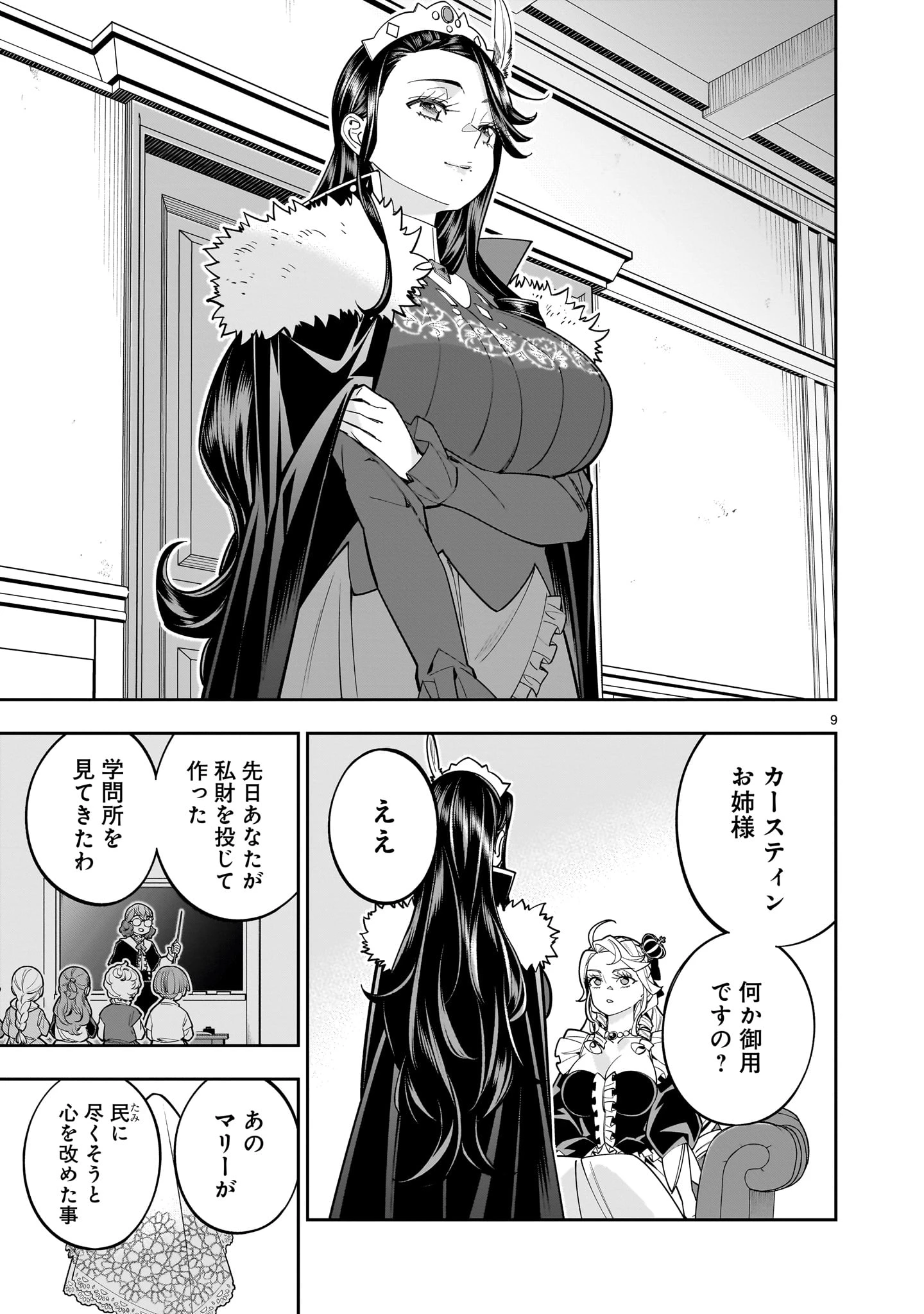 死に戻り王女は生き延びるために百合ハーレムを作ることにした 第16話 - 9