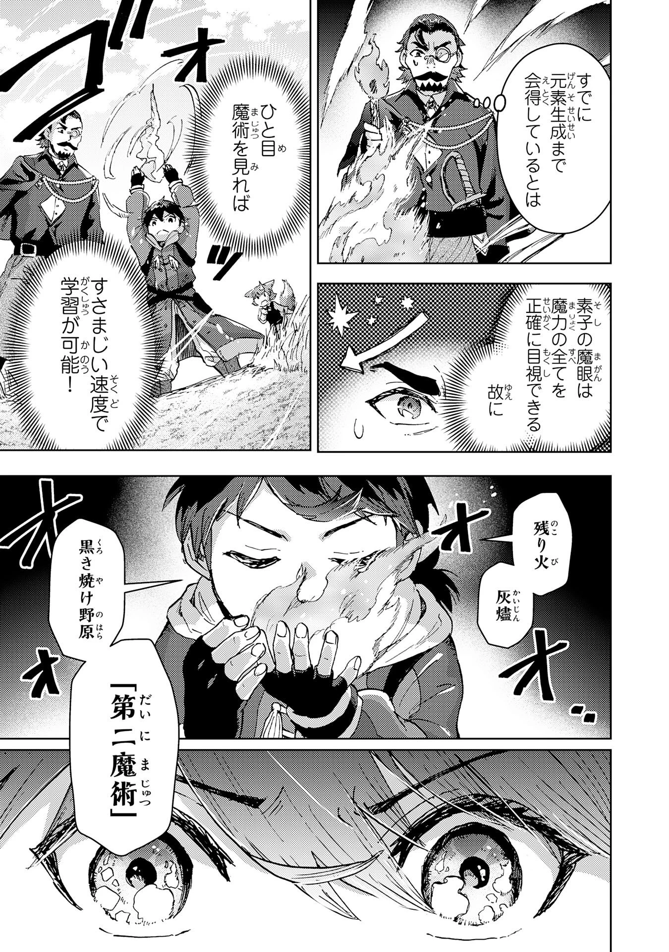 努力好きの天才錬金術師 第5話 - 29