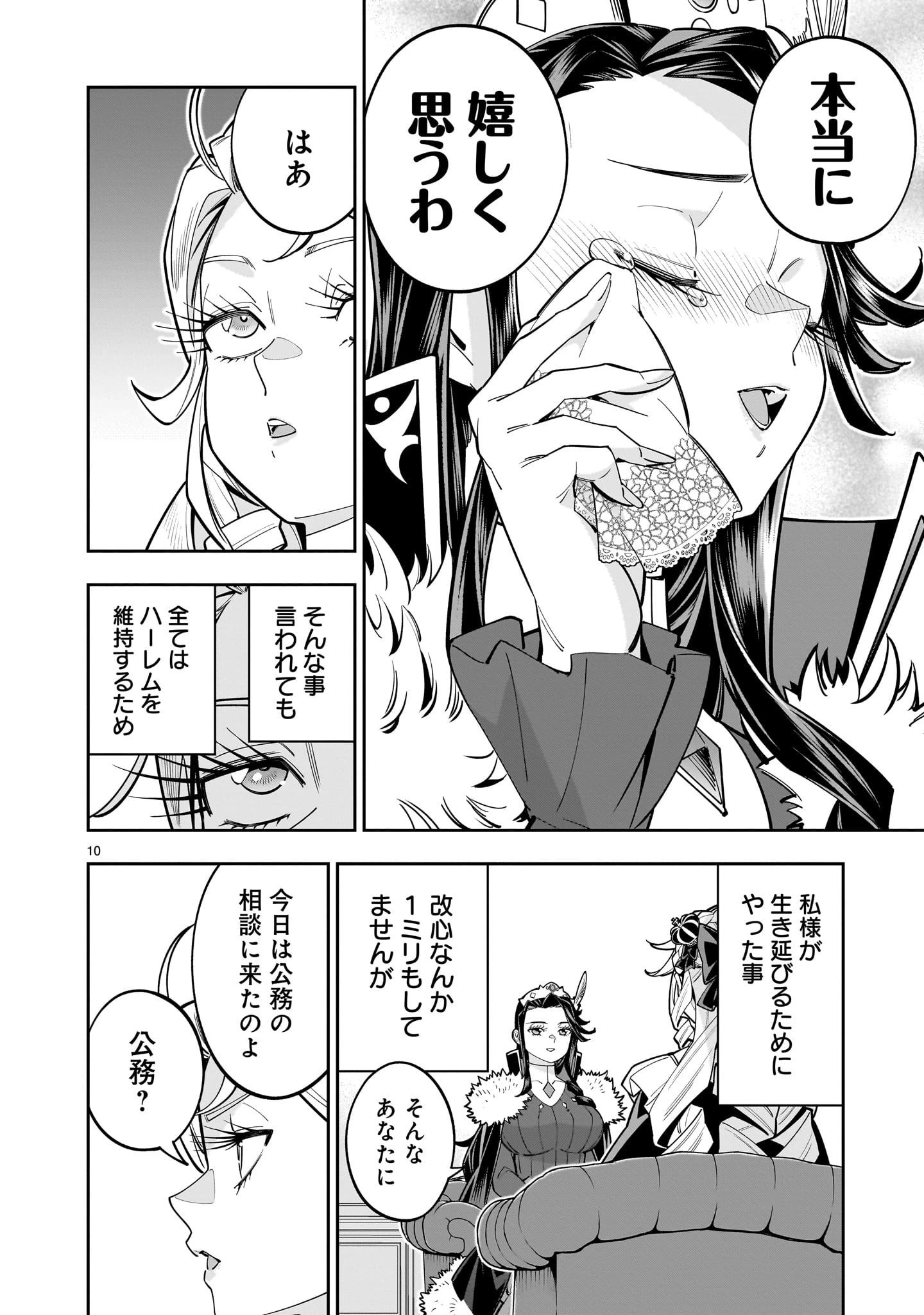 死に戻り王女は生き延びるために百合ハーレムを作ることにした 第16話 - 10