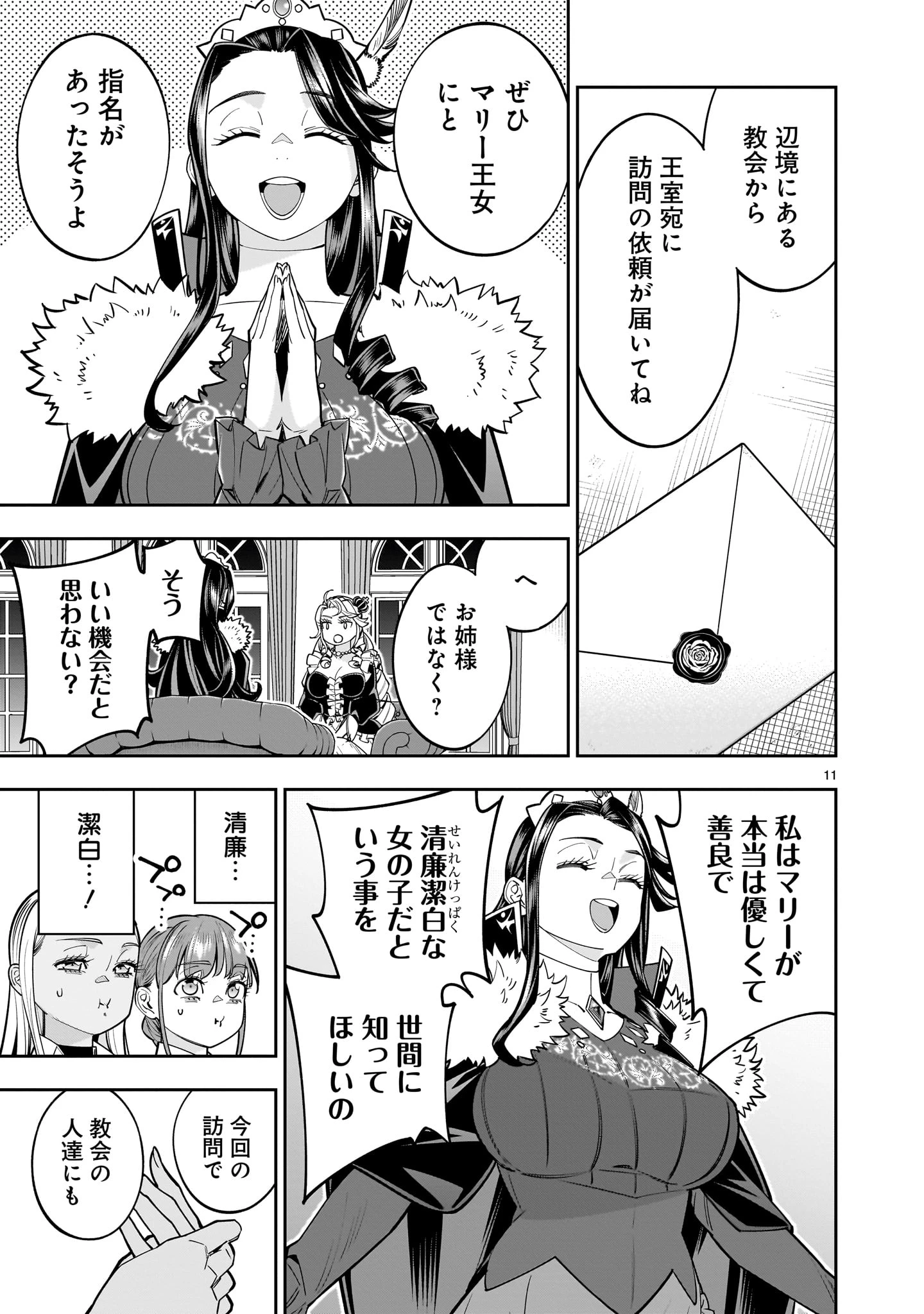 死に戻り王女は生き延びるために百合ハーレムを作ることにした 第16話 - 11