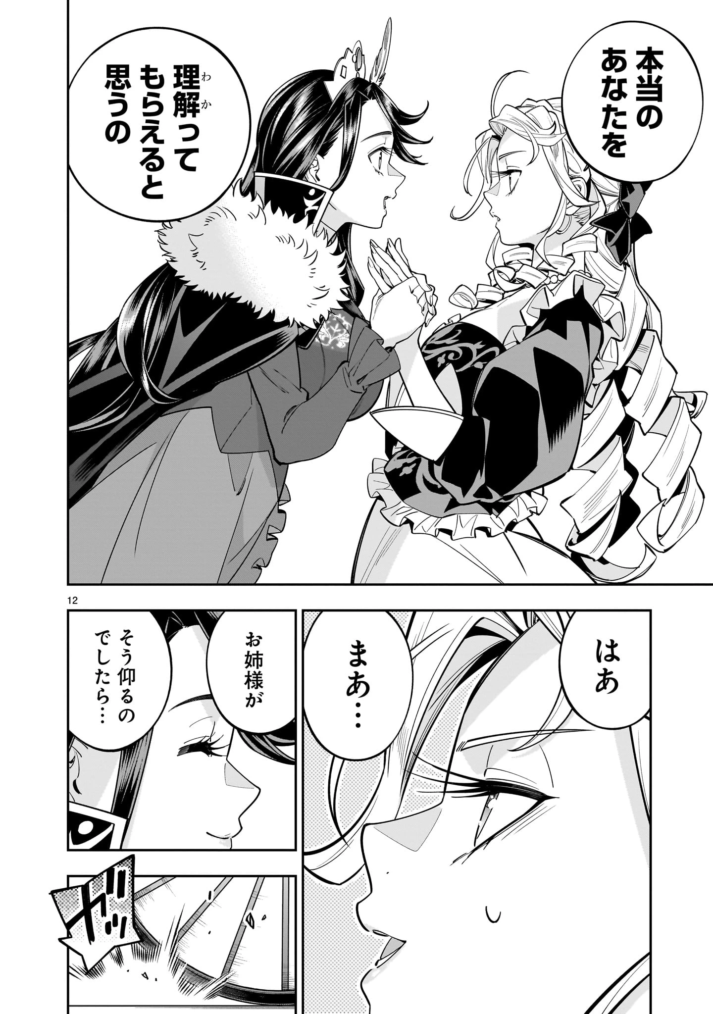 死に戻り王女は生き延びるために百合ハーレムを作ることにした 第16話 - 12