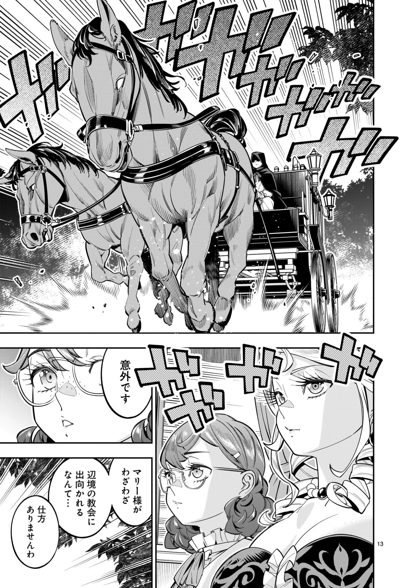 死に戻り王女は生き延びるために百合ハーレムを作ることにした 第16話 - 13