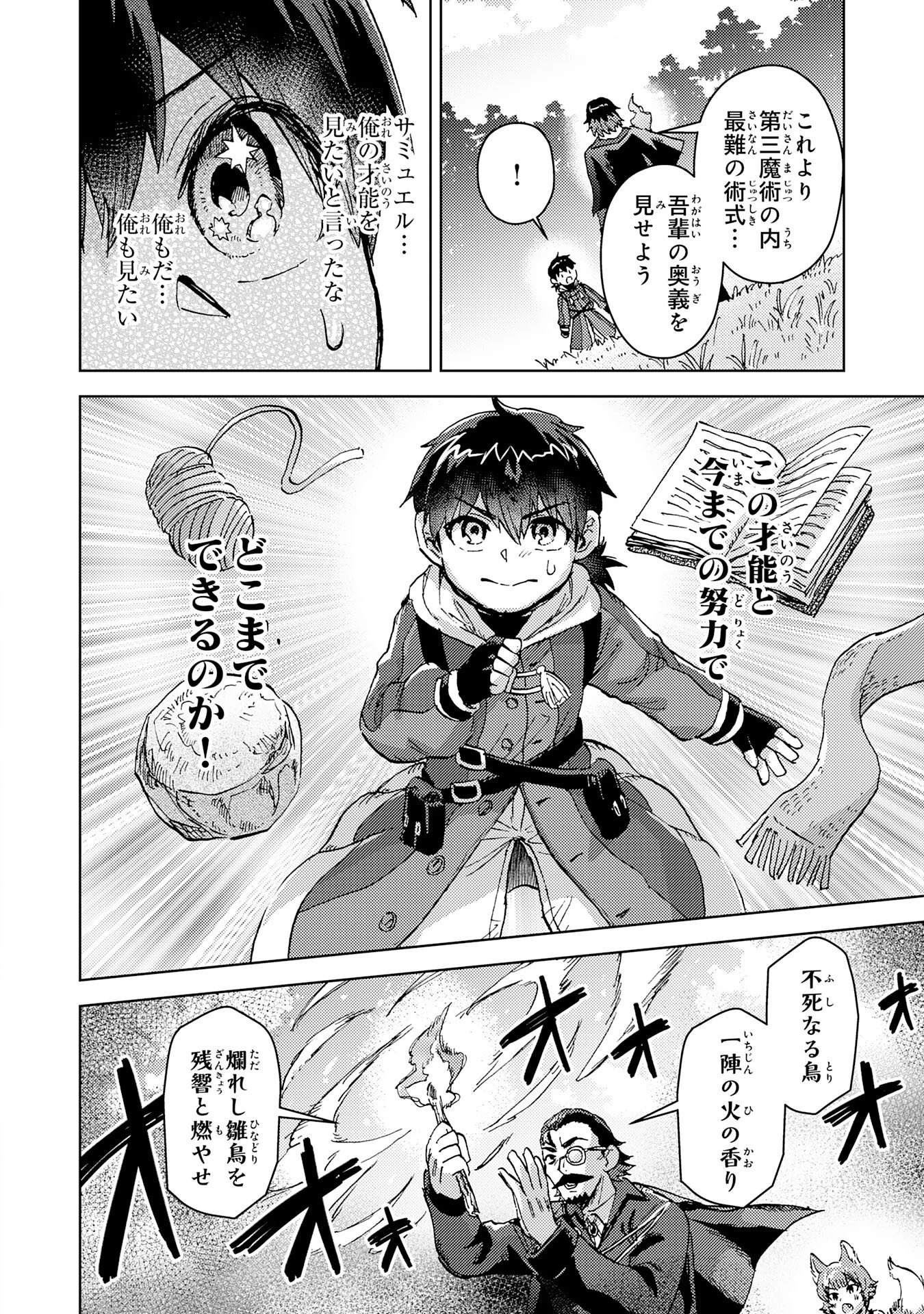 努力好きの天才錬金術師 第5話 - 32