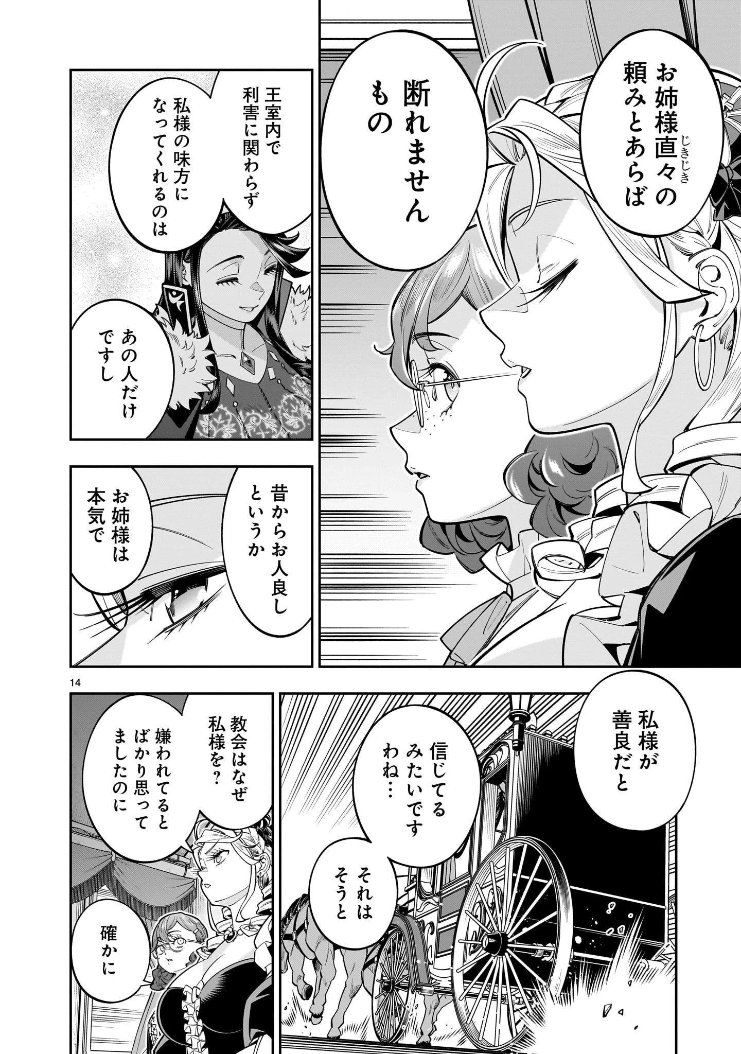 死に戻り王女は生き延びるために百合ハーレムを作ることにした 第16話 - 14