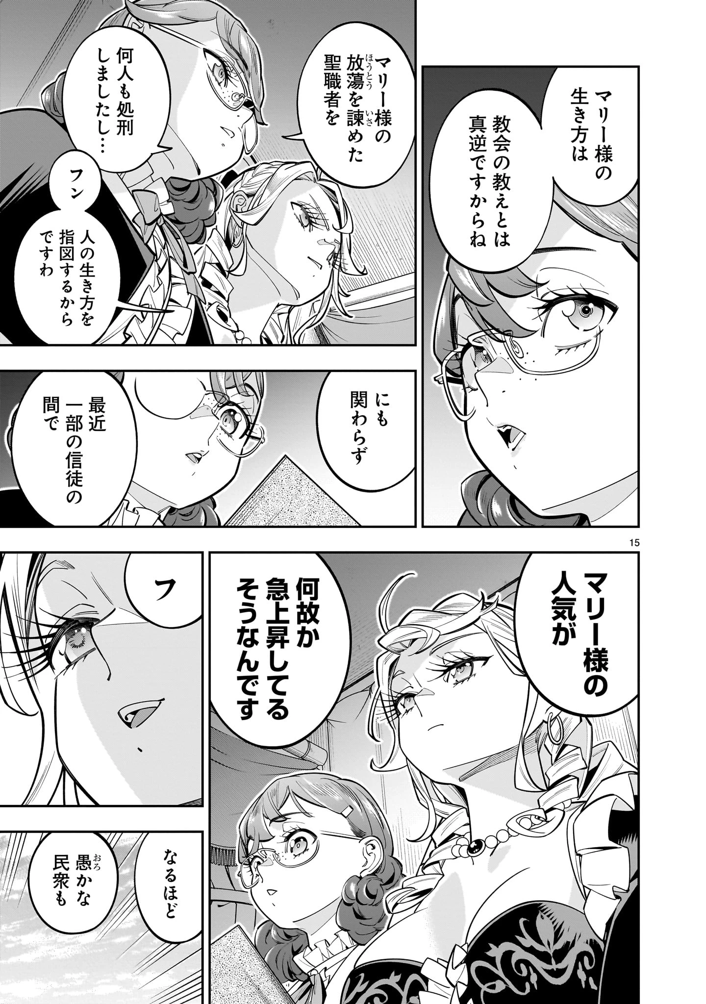 死に戻り王女は生き延びるために百合ハーレムを作ることにした 第16話 - 15