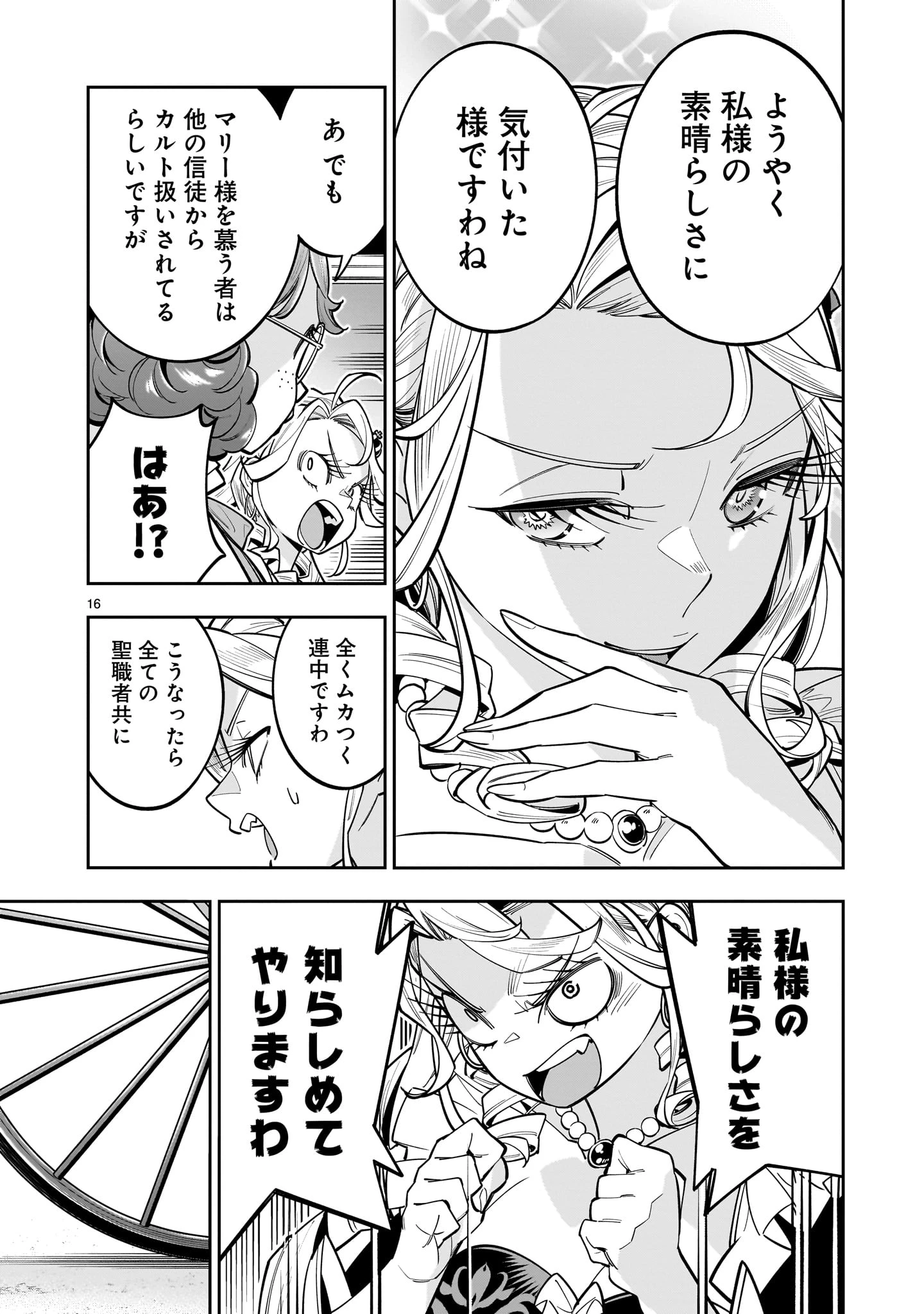 死に戻り王女は生き延びるために百合ハーレムを作ることにした 第16話 - 16