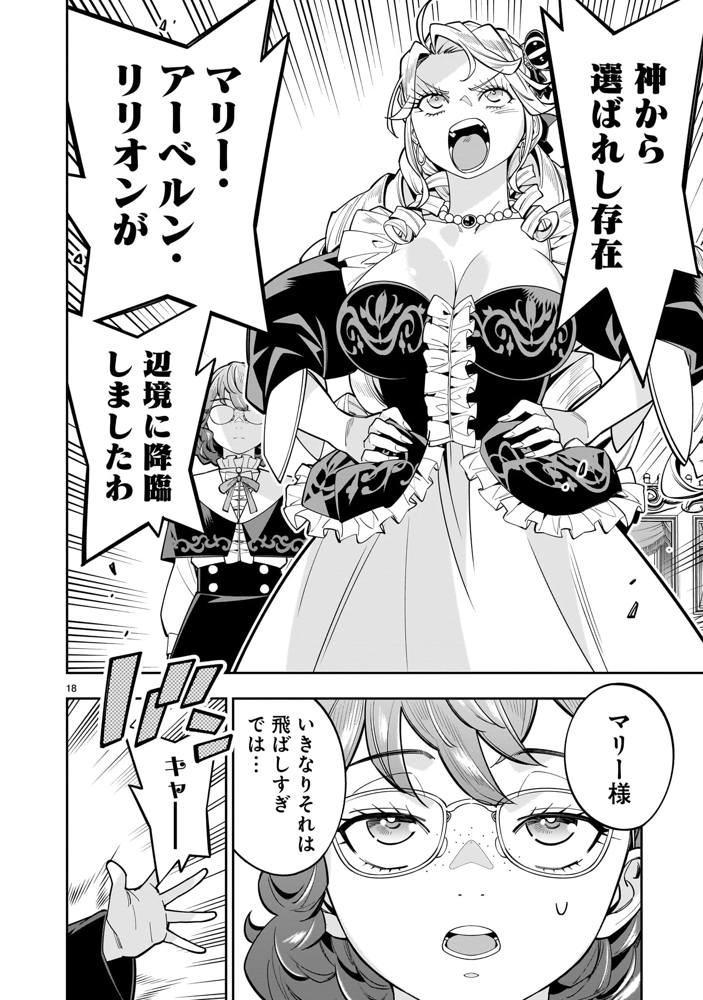 死に戻り王女は生き延びるために百合ハーレムを作ることにした 第16話 - 18