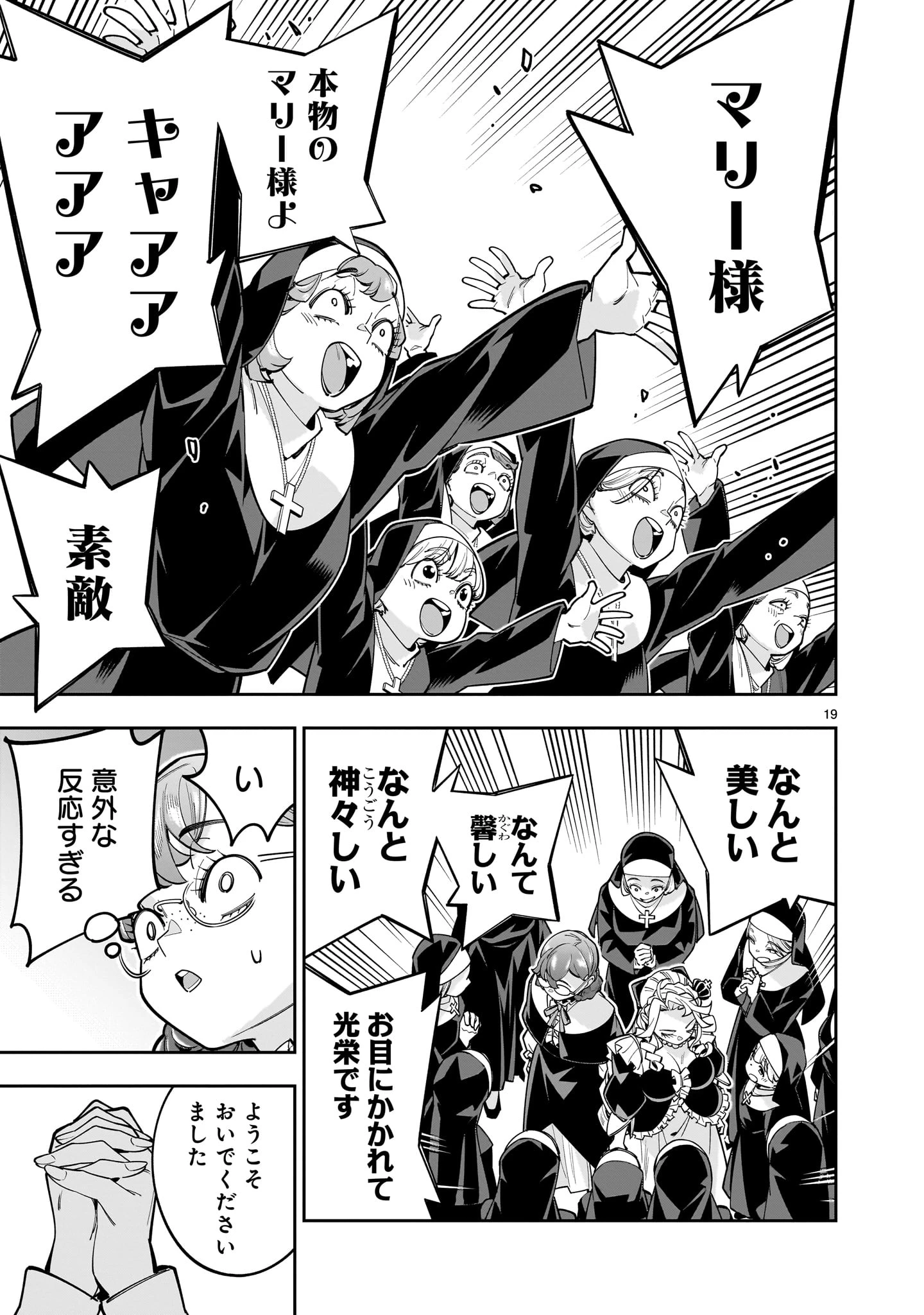 死に戻り王女は生き延びるために百合ハーレムを作ることにした 第16話 - 19