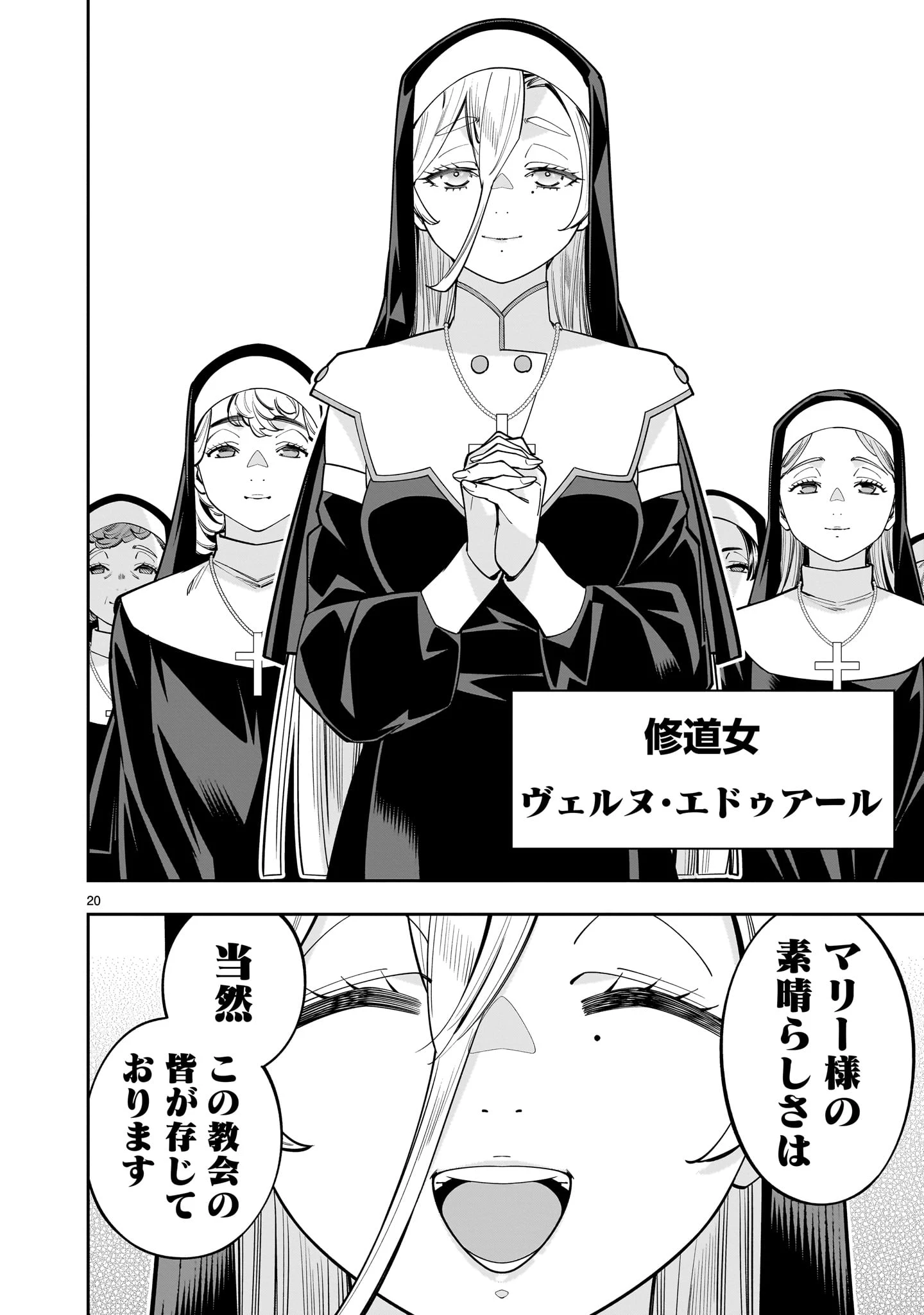 死に戻り王女は生き延びるために百合ハーレムを作ることにした 第16話 - 20