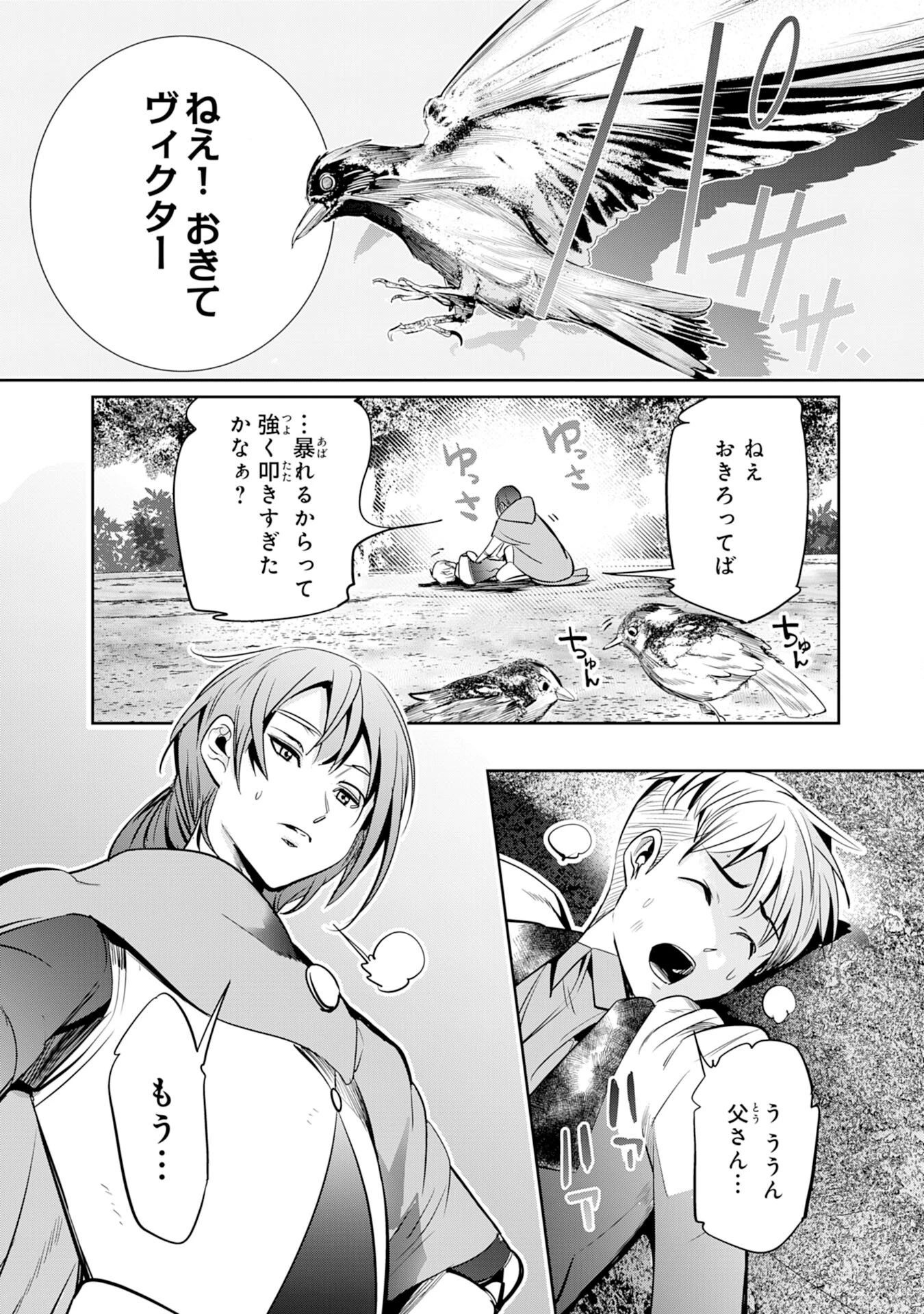 転生した先は地獄でした――三百年続く辺境伯家の防衛戦線 第2話 - 4