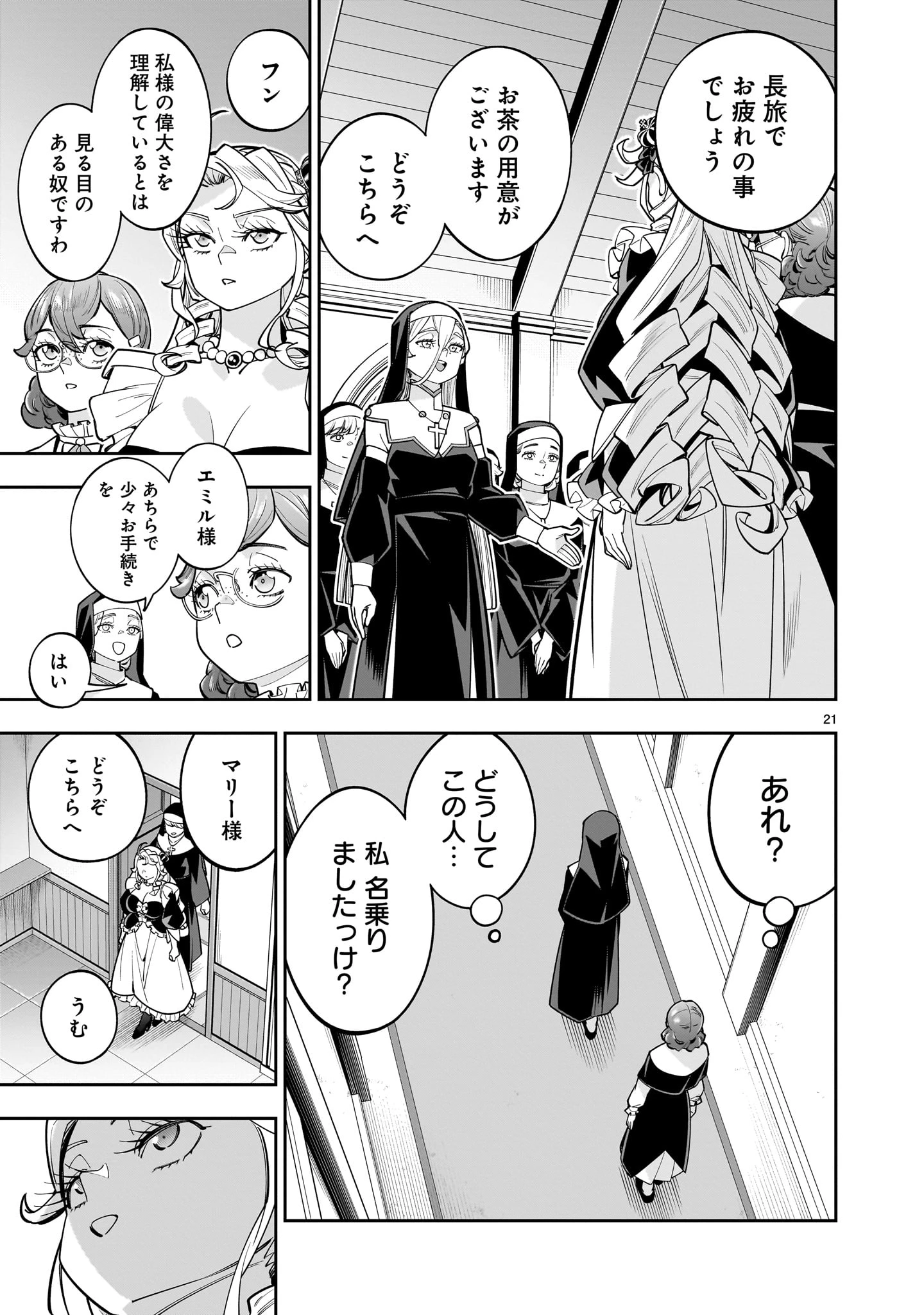 死に戻り王女は生き延びるために百合ハーレムを作ることにした 第16話 - 21