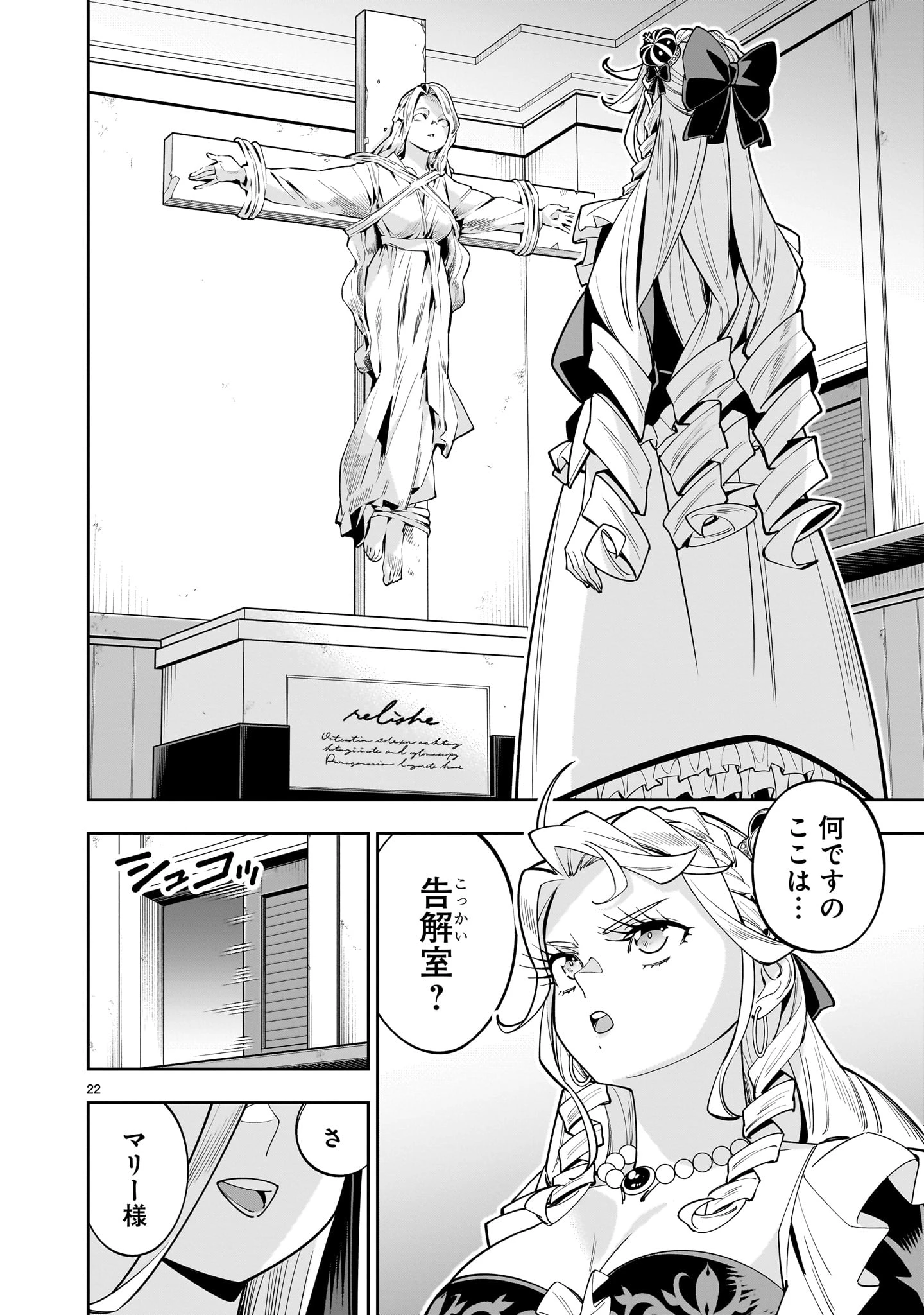 死に戻り王女は生き延びるために百合ハーレムを作ることにした 第16話 - 22