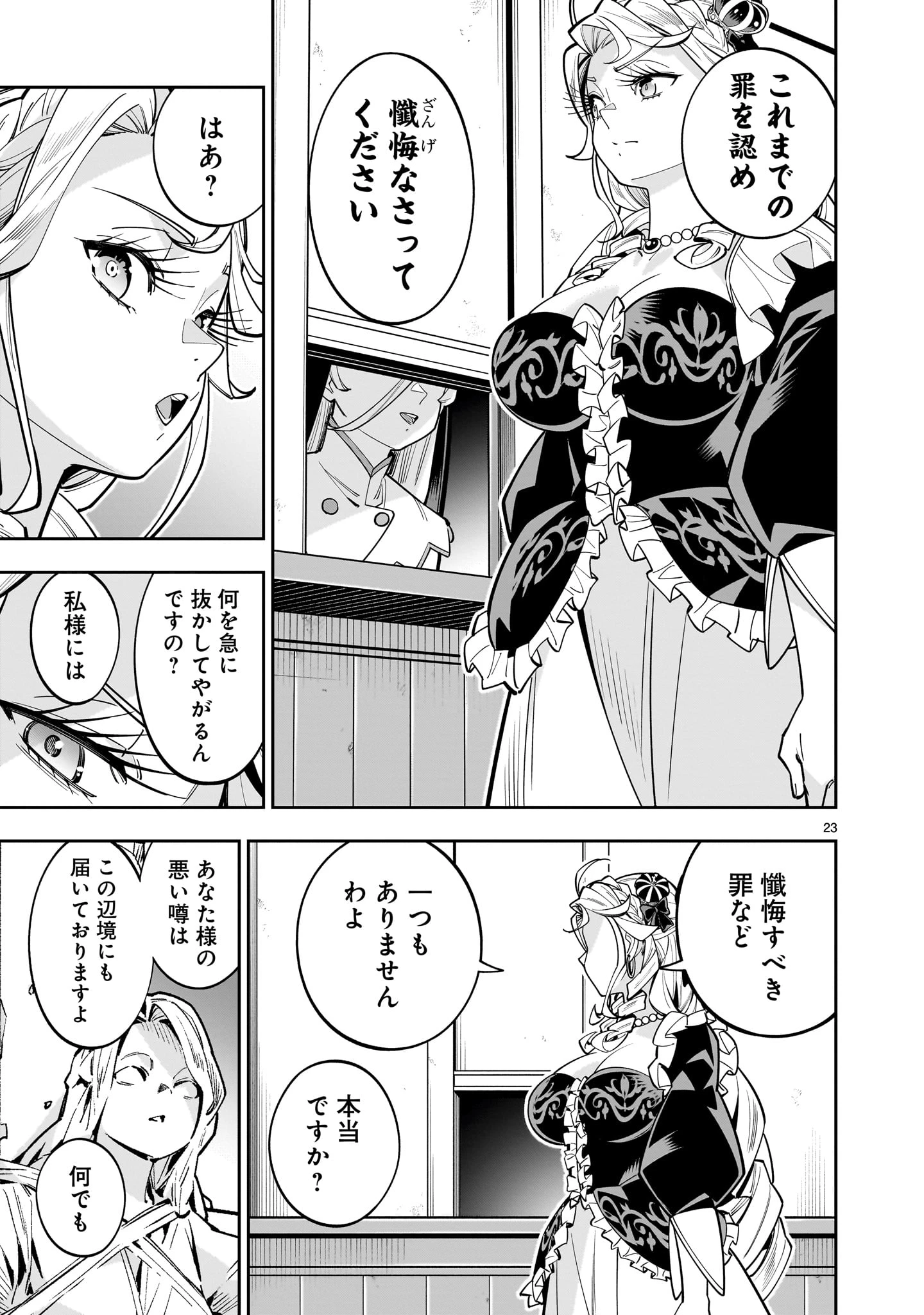 死に戻り王女は生き延びるために百合ハーレムを作ることにした 第16話 - 23