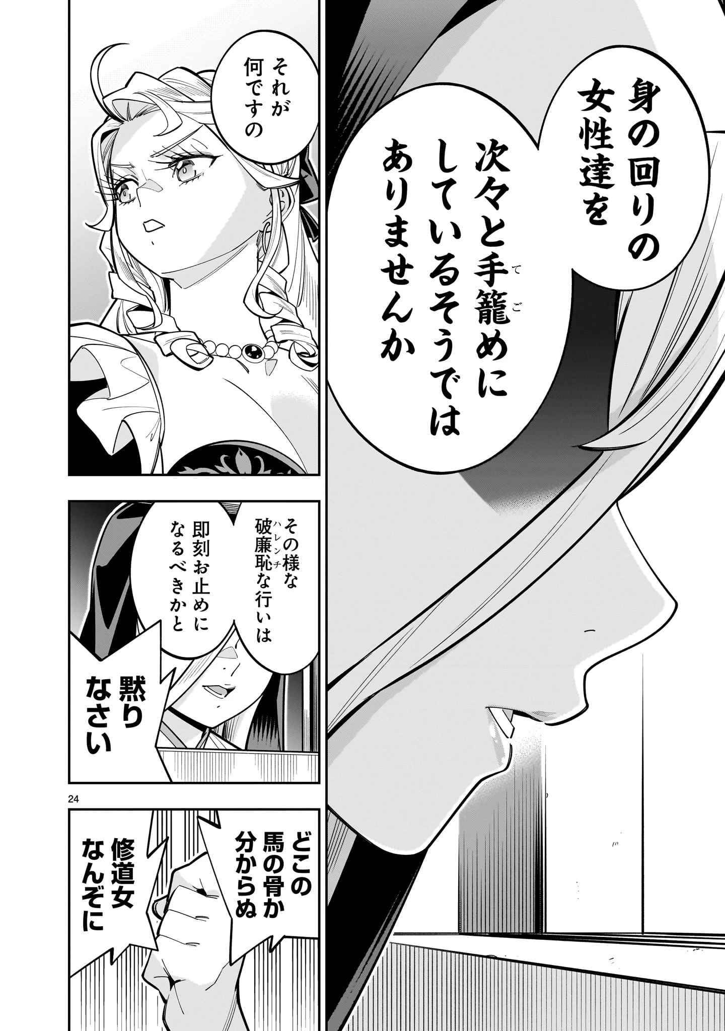 死に戻り王女は生き延びるために百合ハーレムを作ることにした 第16話 - 24