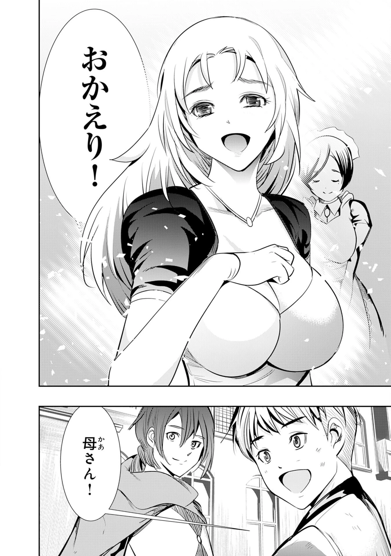 転生した先は地獄でした――三百年続く辺境伯家の防衛戦線 第2話 - 8