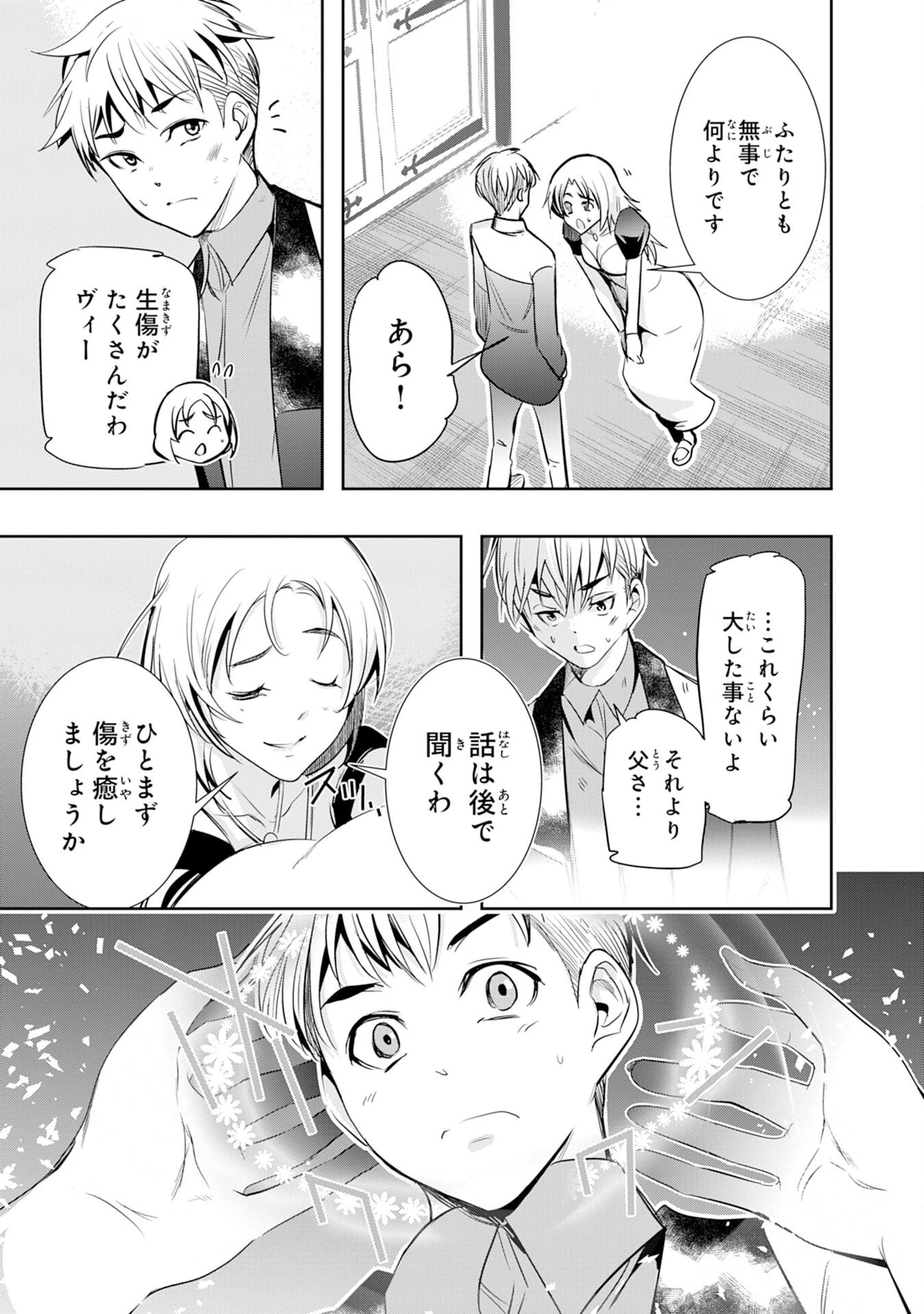 転生した先は地獄でした――三百年続く辺境伯家の防衛戦線 第2話 - 9