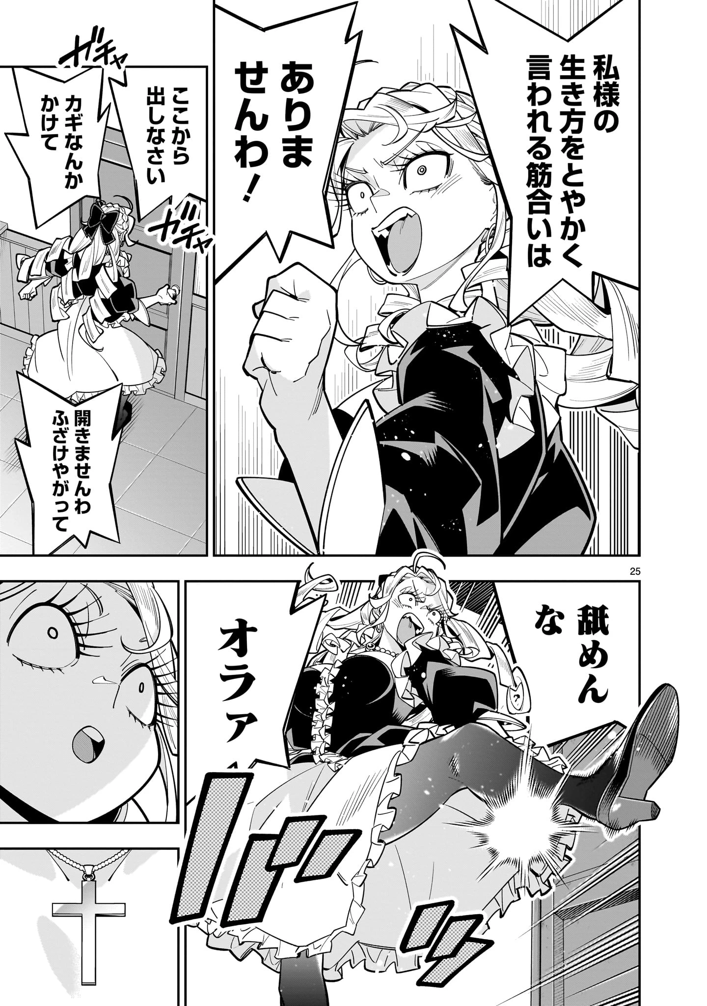 死に戻り王女は生き延びるために百合ハーレムを作ることにした 第16話 - 25