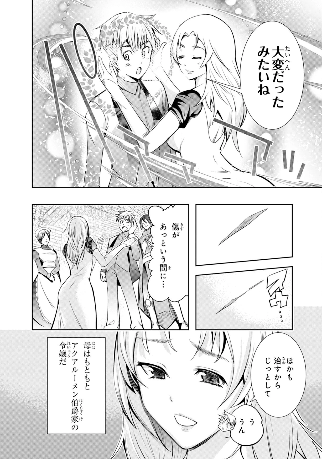 転生した先は地獄でした――三百年続く辺境伯家の防衛戦線 第2話 - 10