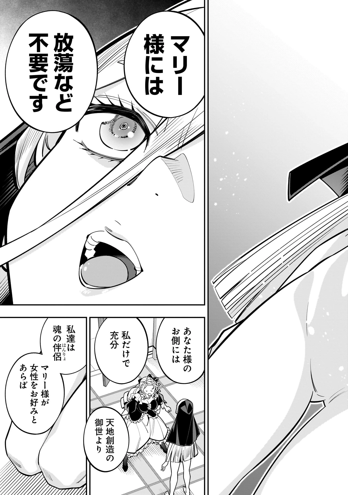 死に戻り王女は生き延びるために百合ハーレムを作ることにした 第16話 - 27