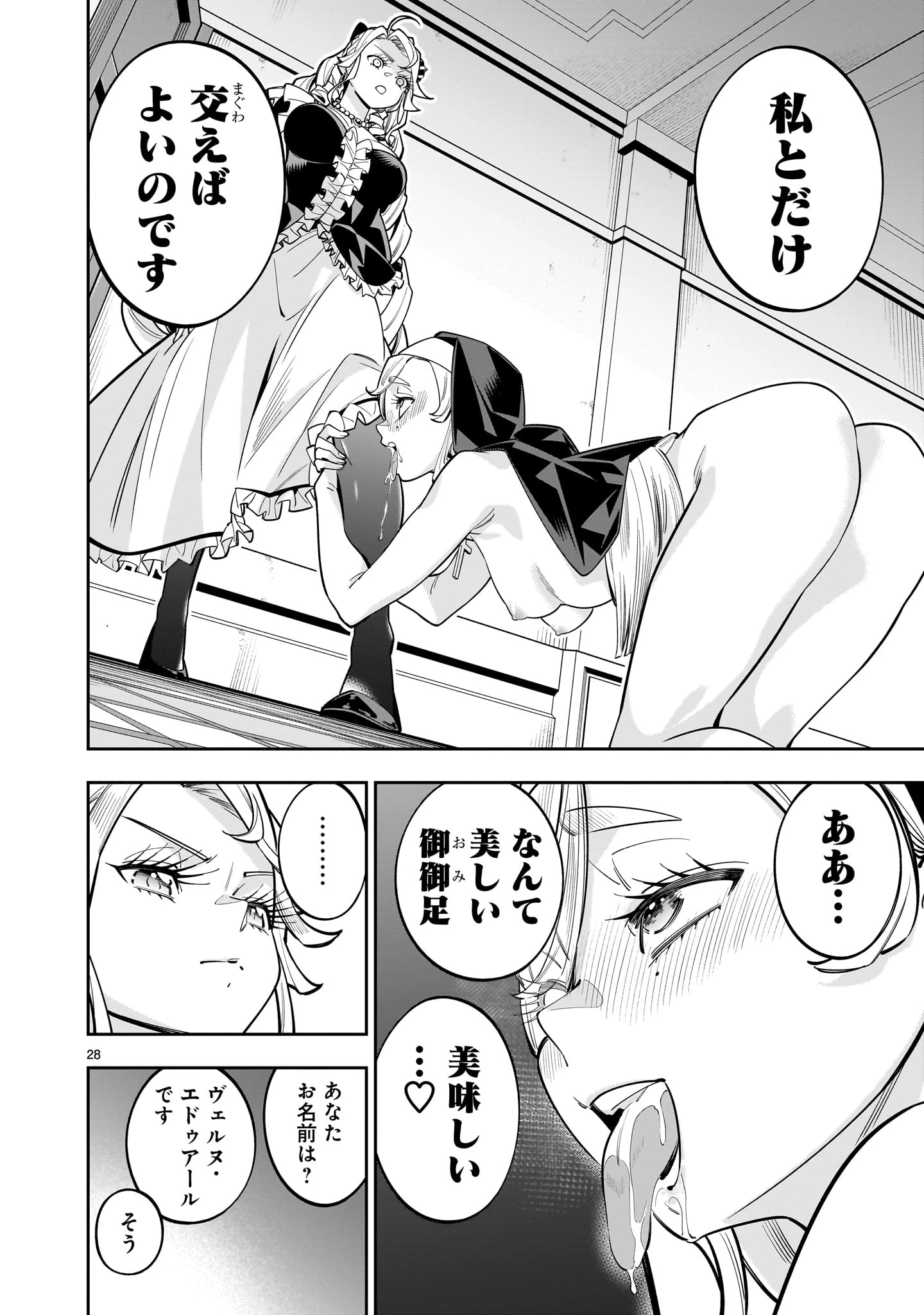 死に戻り王女は生き延びるために百合ハーレムを作ることにした 第16話 - 28