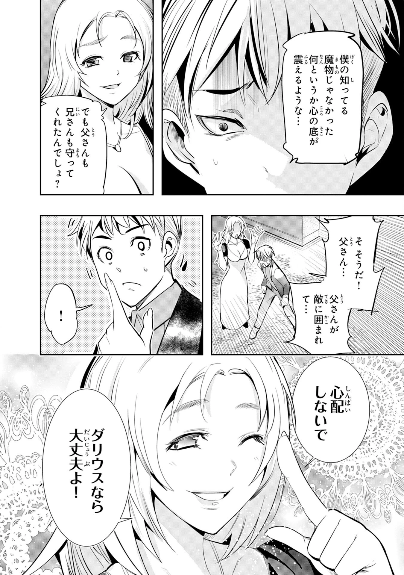 転生した先は地獄でした――三百年続く辺境伯家の防衛戦線 第2話 - 12