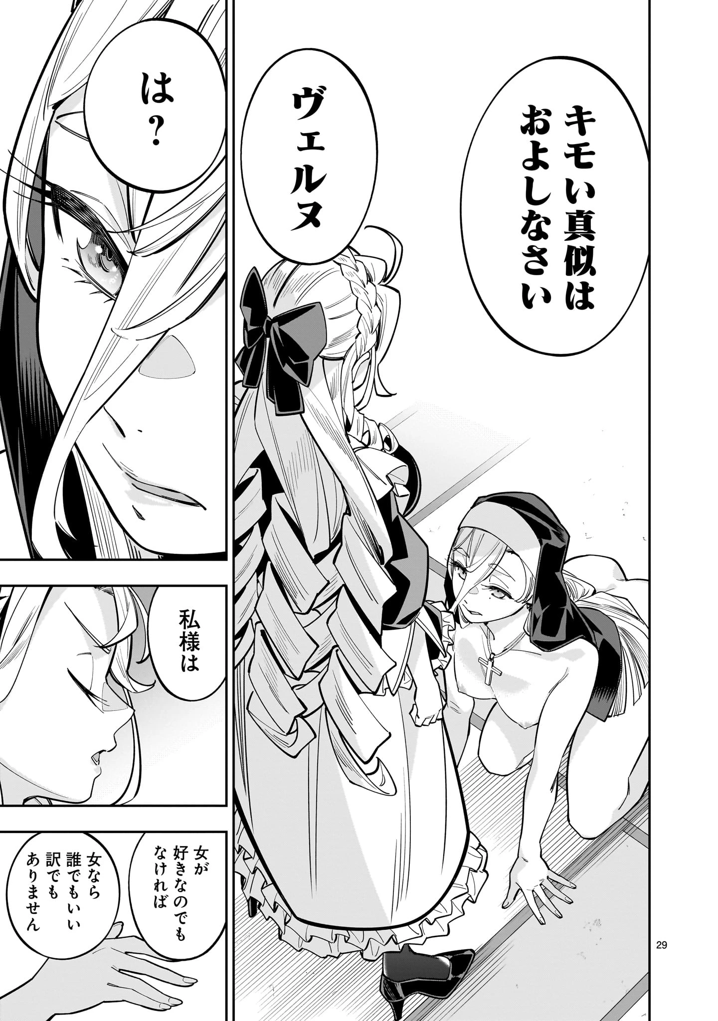 死に戻り王女は生き延びるために百合ハーレムを作ることにした 第16話 - 29