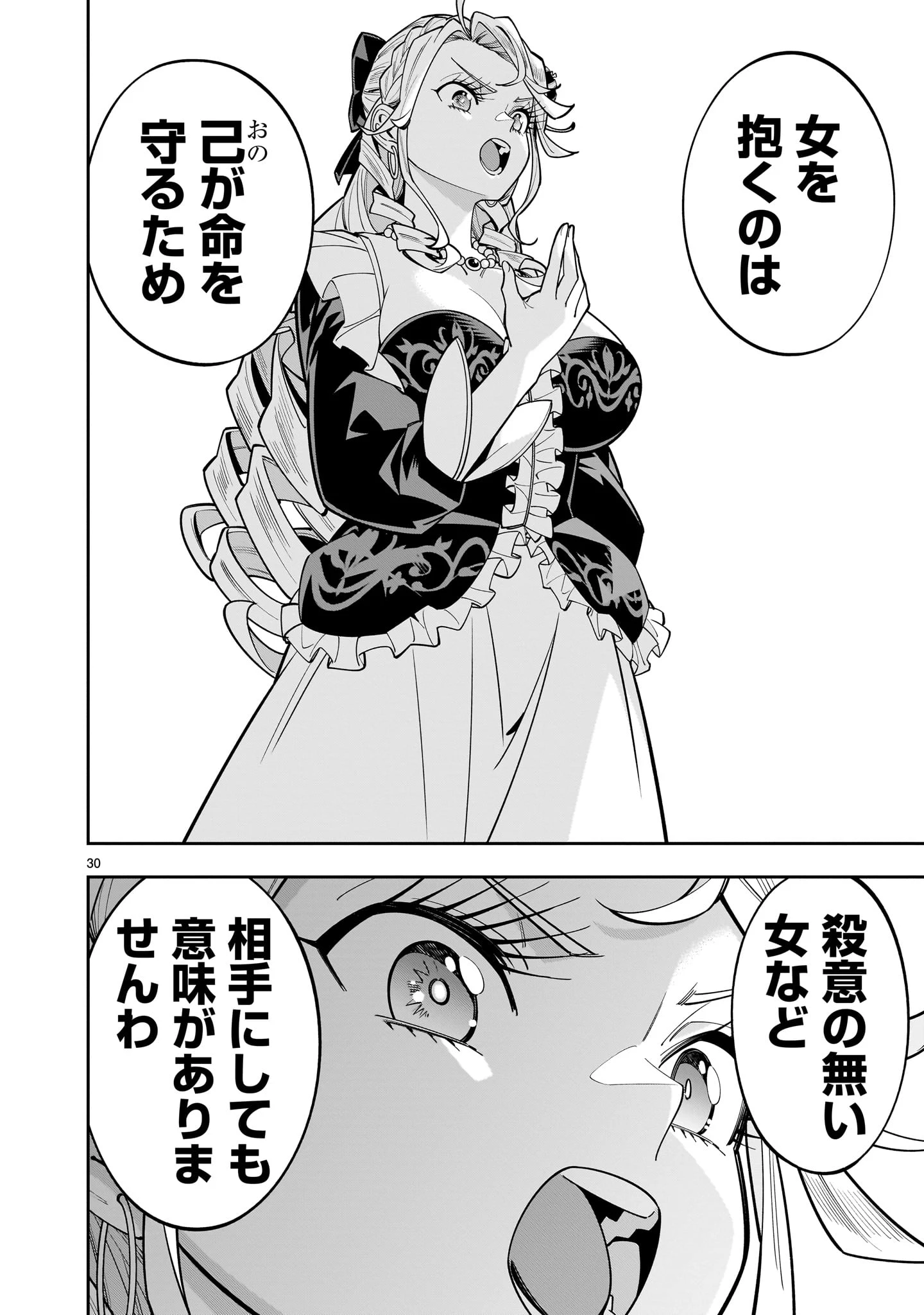 死に戻り王女は生き延びるために百合ハーレムを作ることにした 第16話 - 30