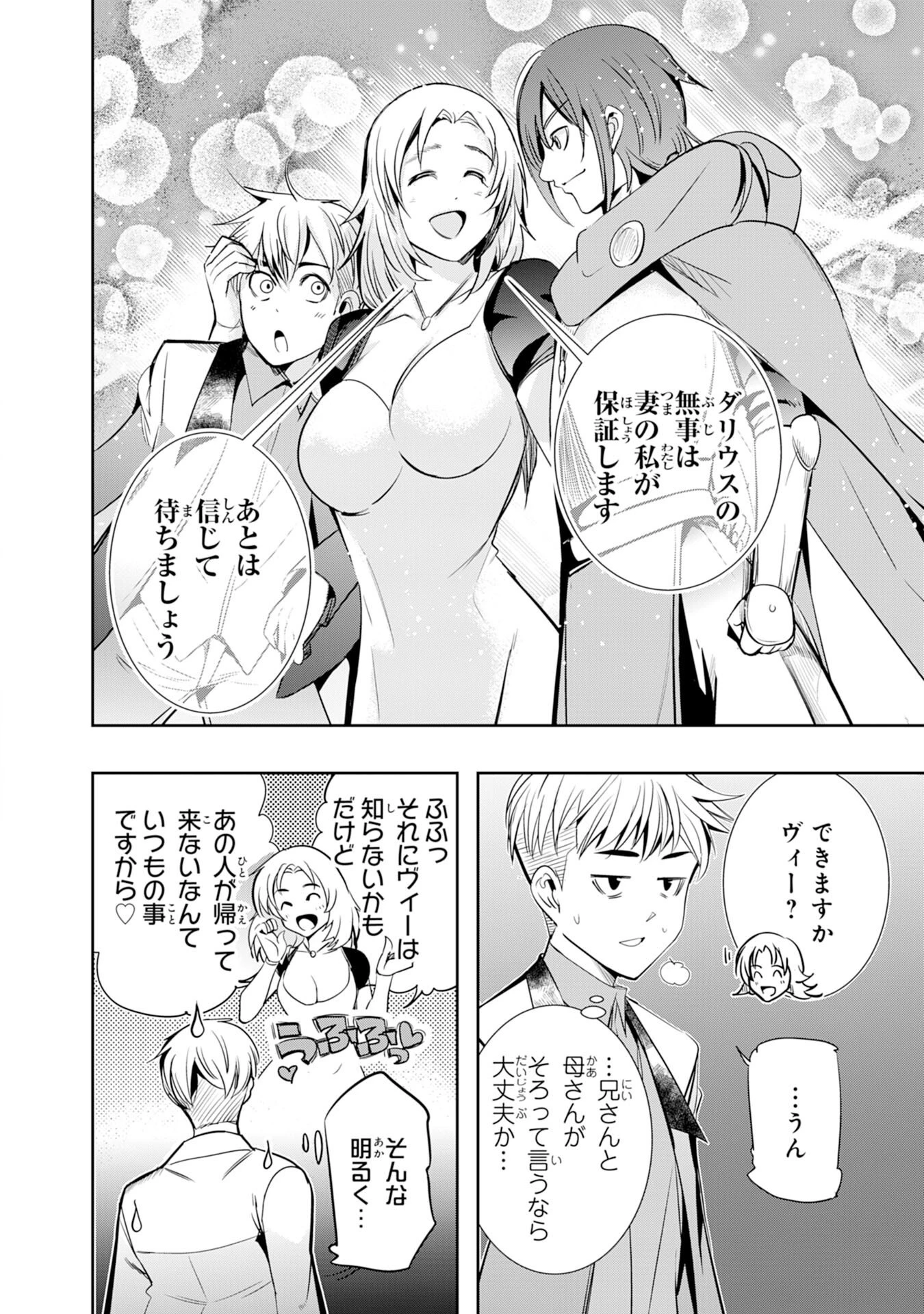 転生した先は地獄でした――三百年続く辺境伯家の防衛戦線 第2話 - 14