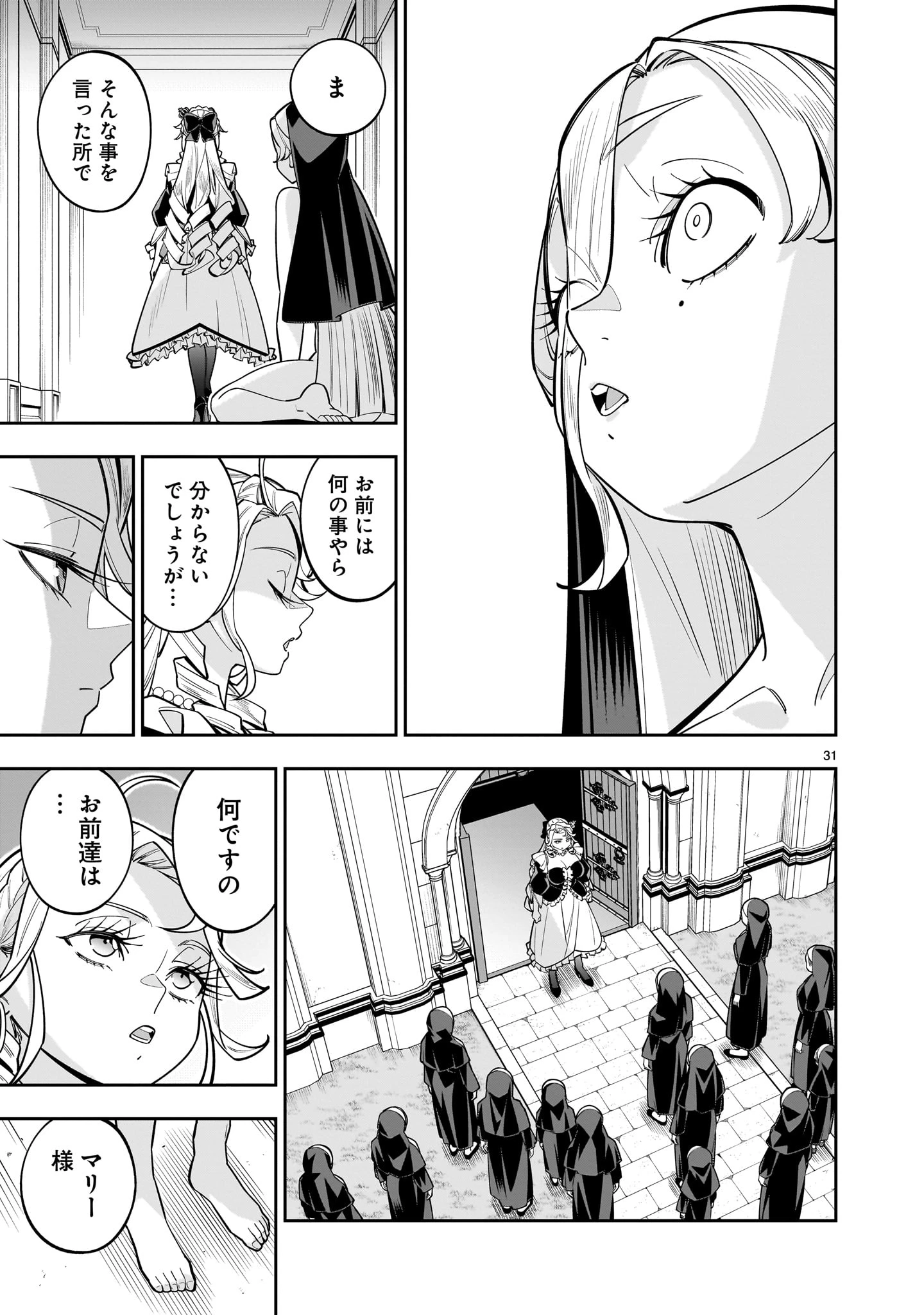 死に戻り王女は生き延びるために百合ハーレムを作ることにした 第16話 - 31