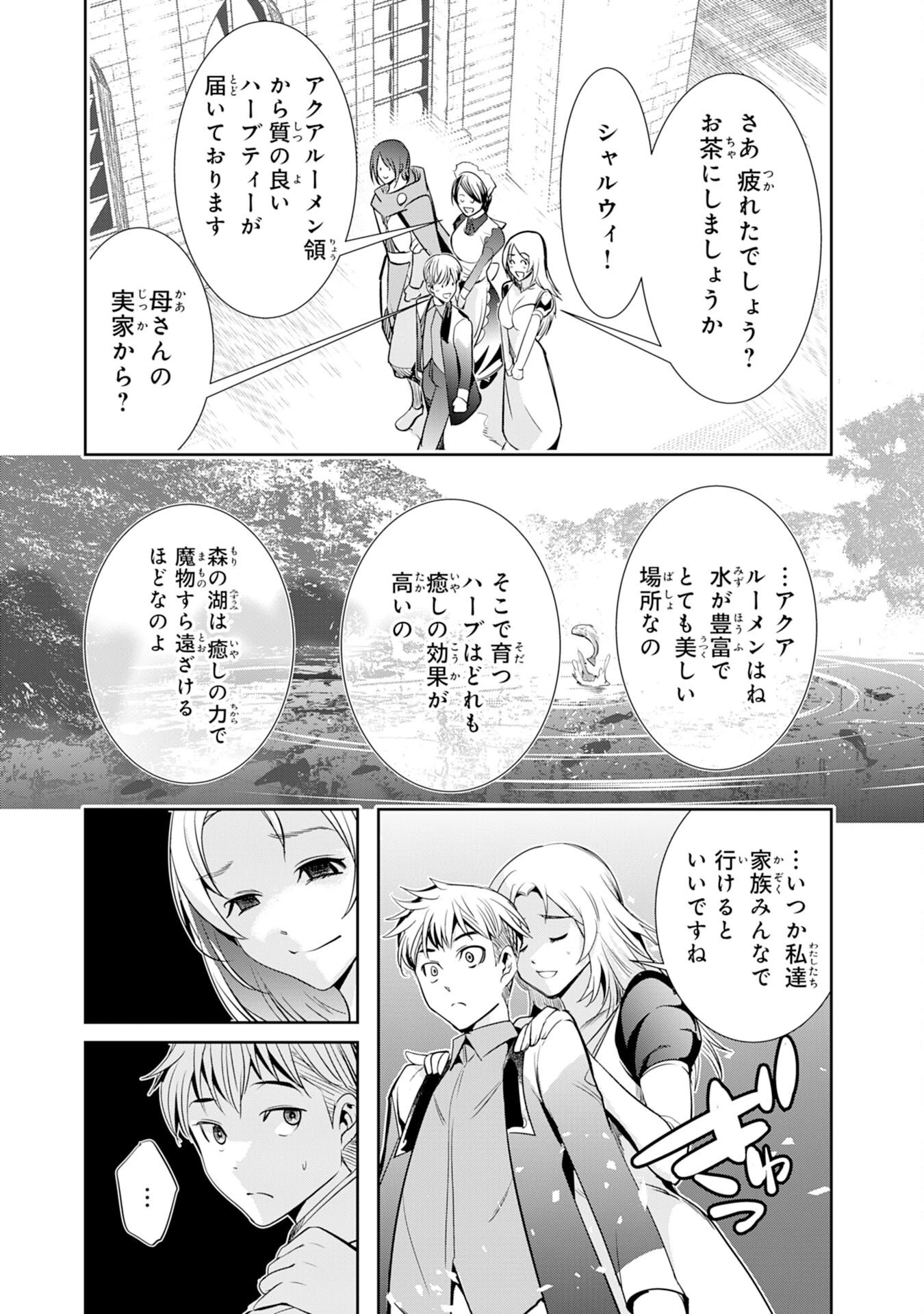 転生した先は地獄でした――三百年続く辺境伯家の防衛戦線 第2話 - 15