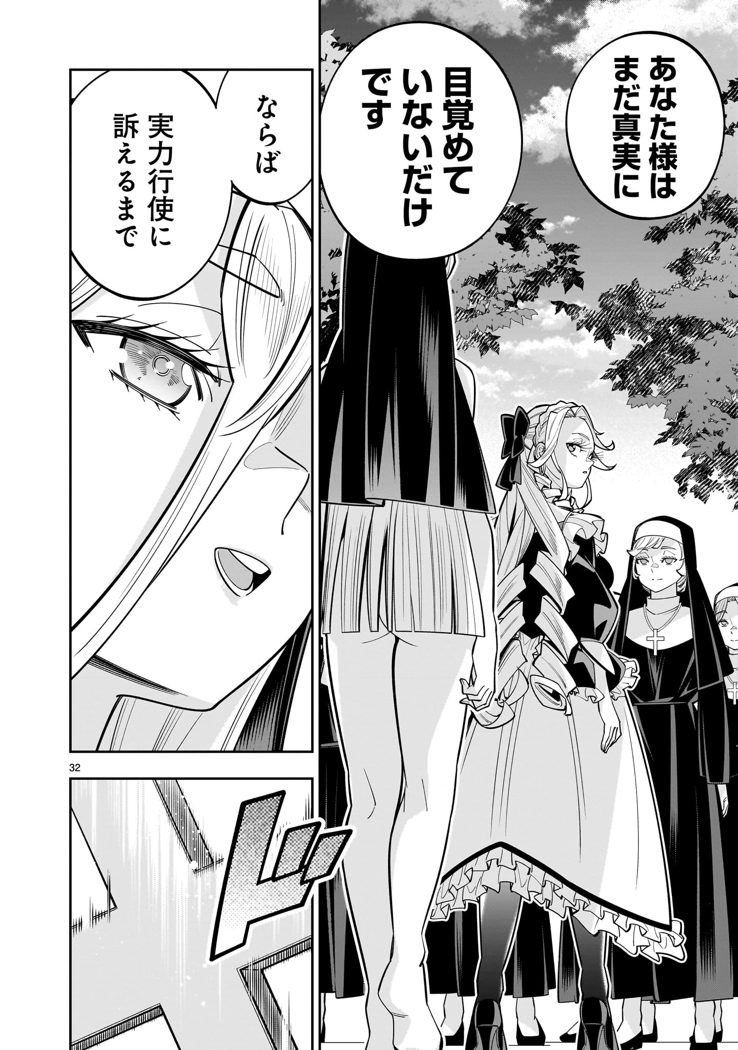 死に戻り王女は生き延びるために百合ハーレムを作ることにした 第16話 - 32