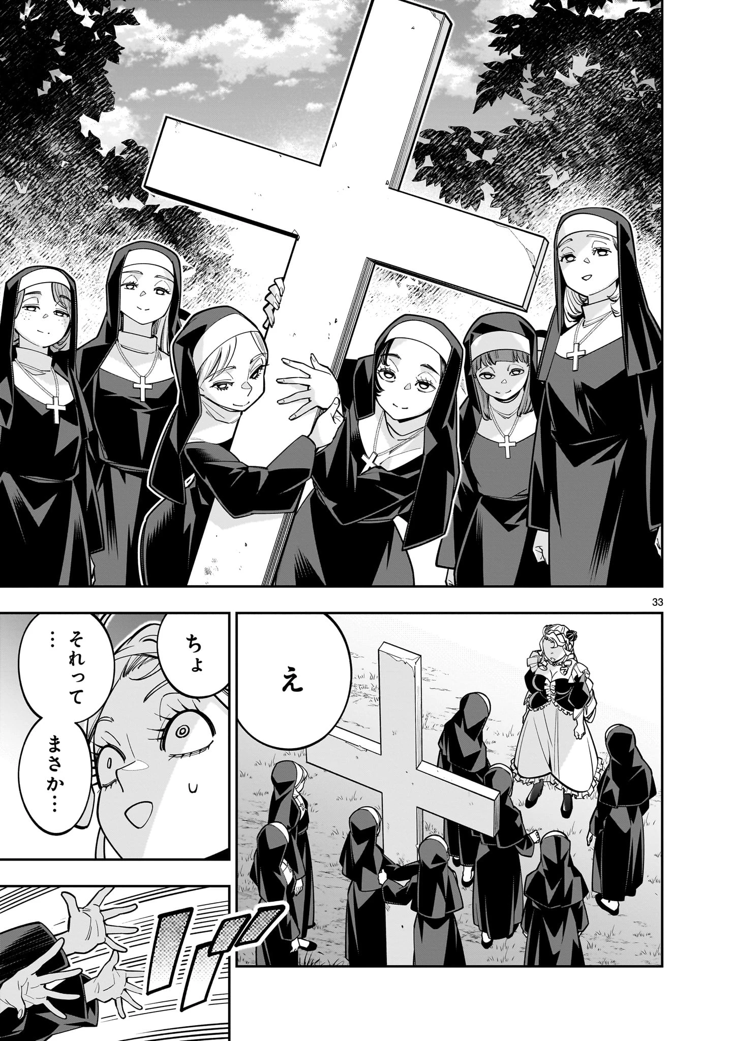 死に戻り王女は生き延びるために百合ハーレムを作ることにした 第16話 - 33