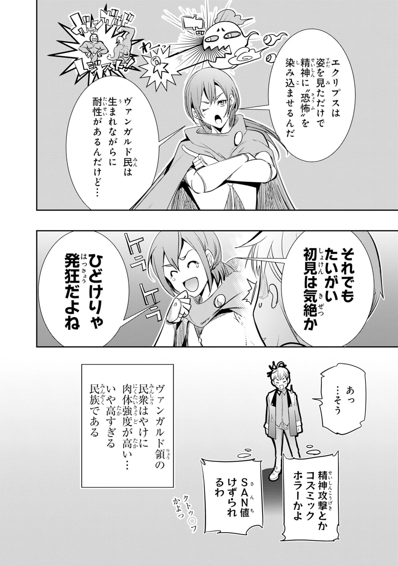 転生した先は地獄でした――三百年続く辺境伯家の防衛戦線 第2話 - 17